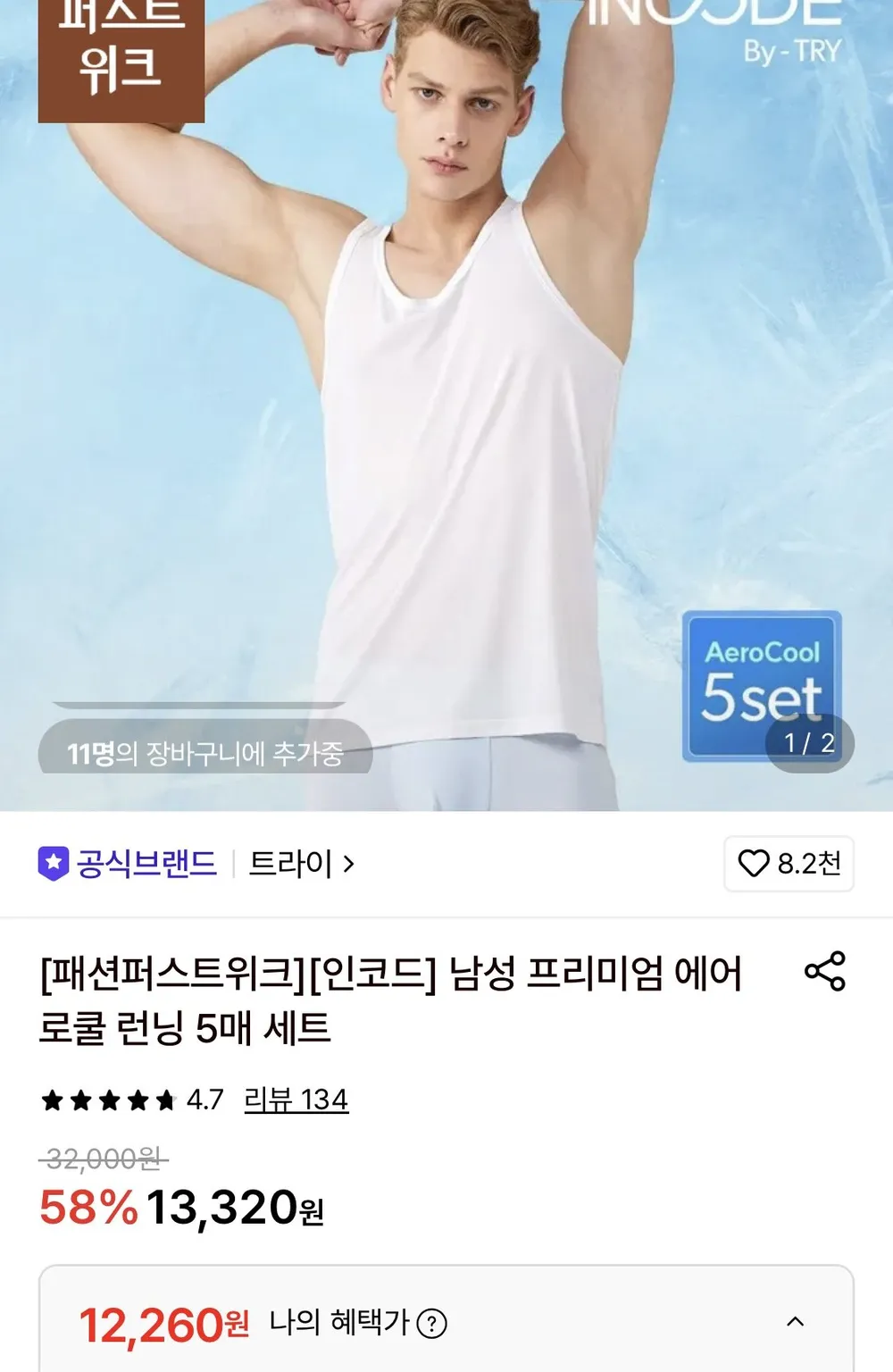 트라이 프리미엄 에어로쿨 런닝5매세트