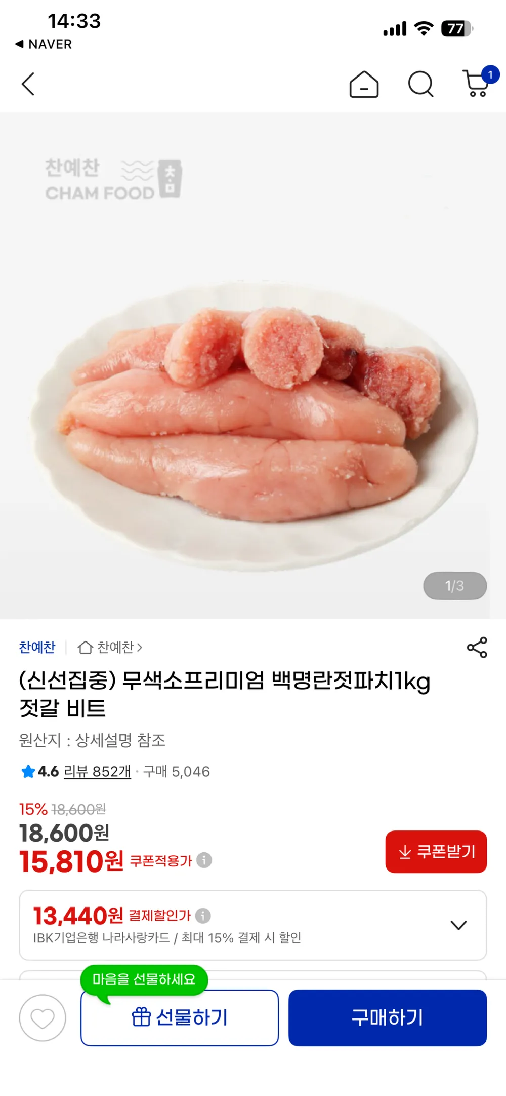 찬예찬 백명란 파치 1kg
