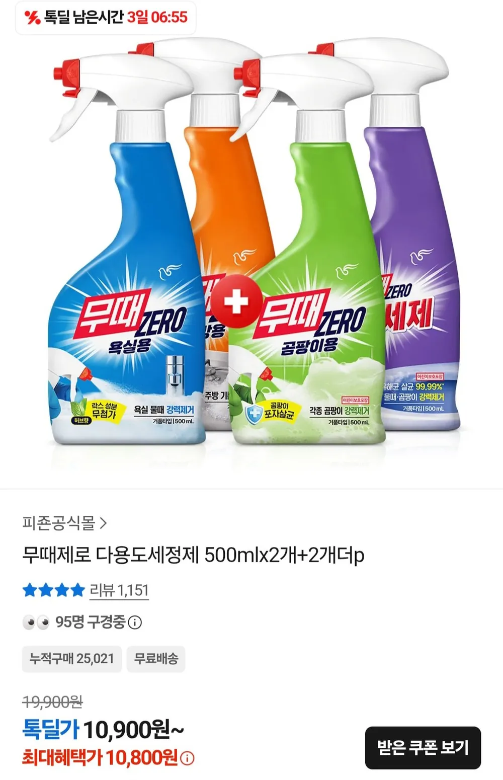 무때제로 다용도 세정제 500ml x 4개