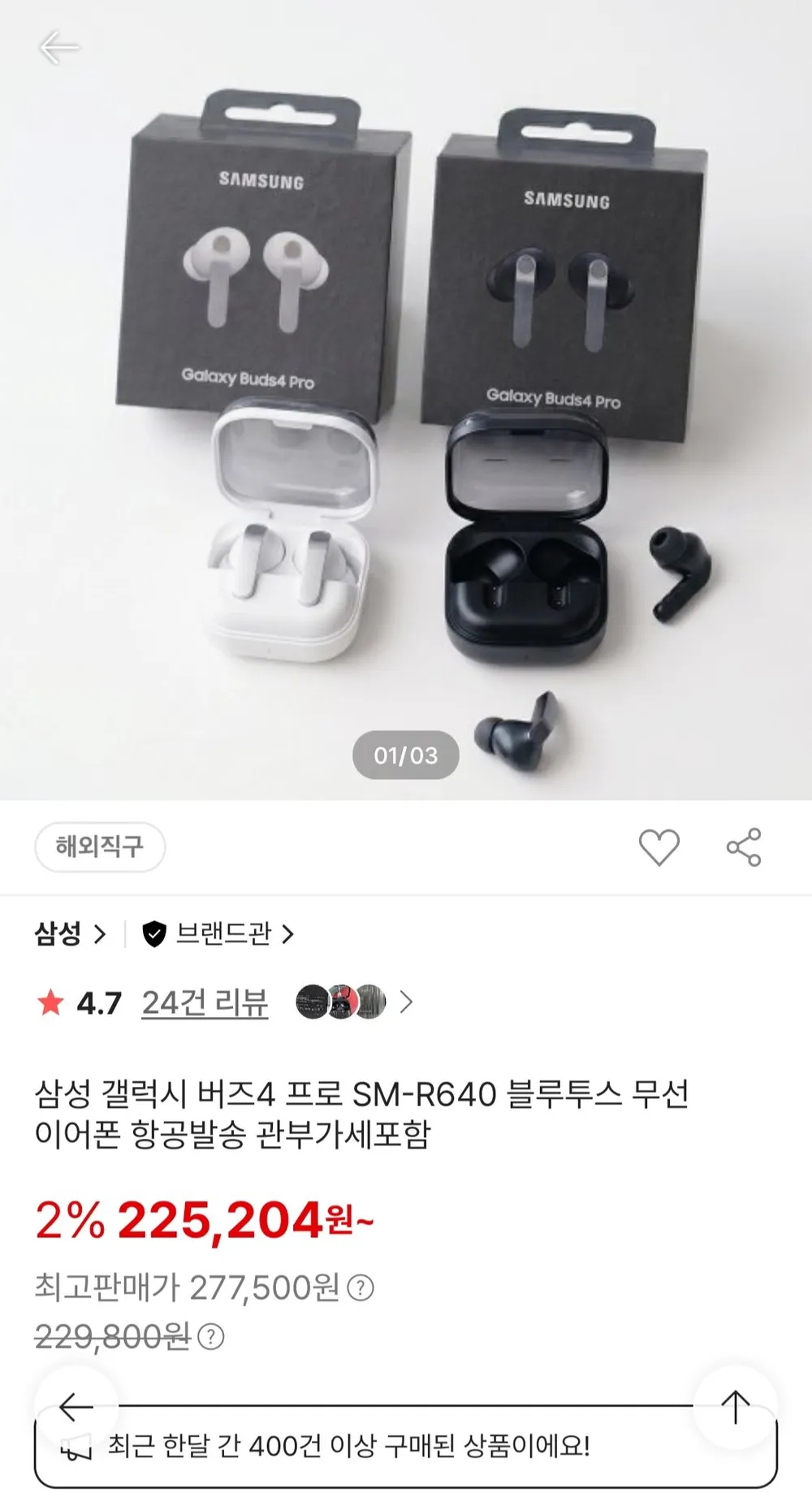 삼성갤럭시 버즈4프로 SM-R640 블루투스 무선이어폰 삼성카드