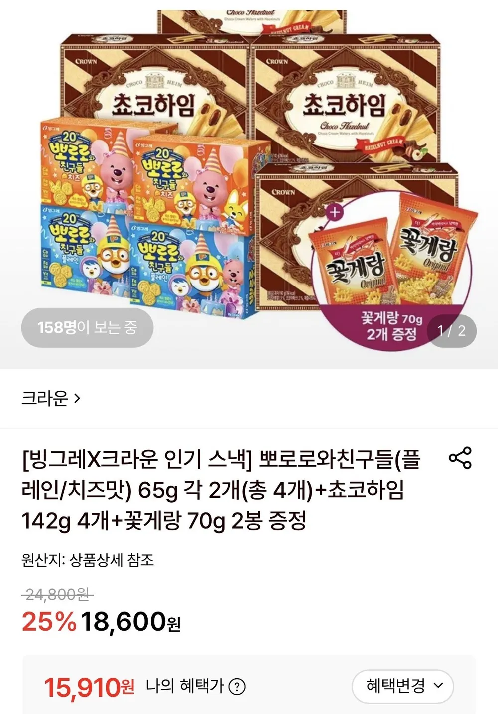 뽀로로와친구들 65g 4개+쵸코하임 142g 4개+꽃게랑 2봉