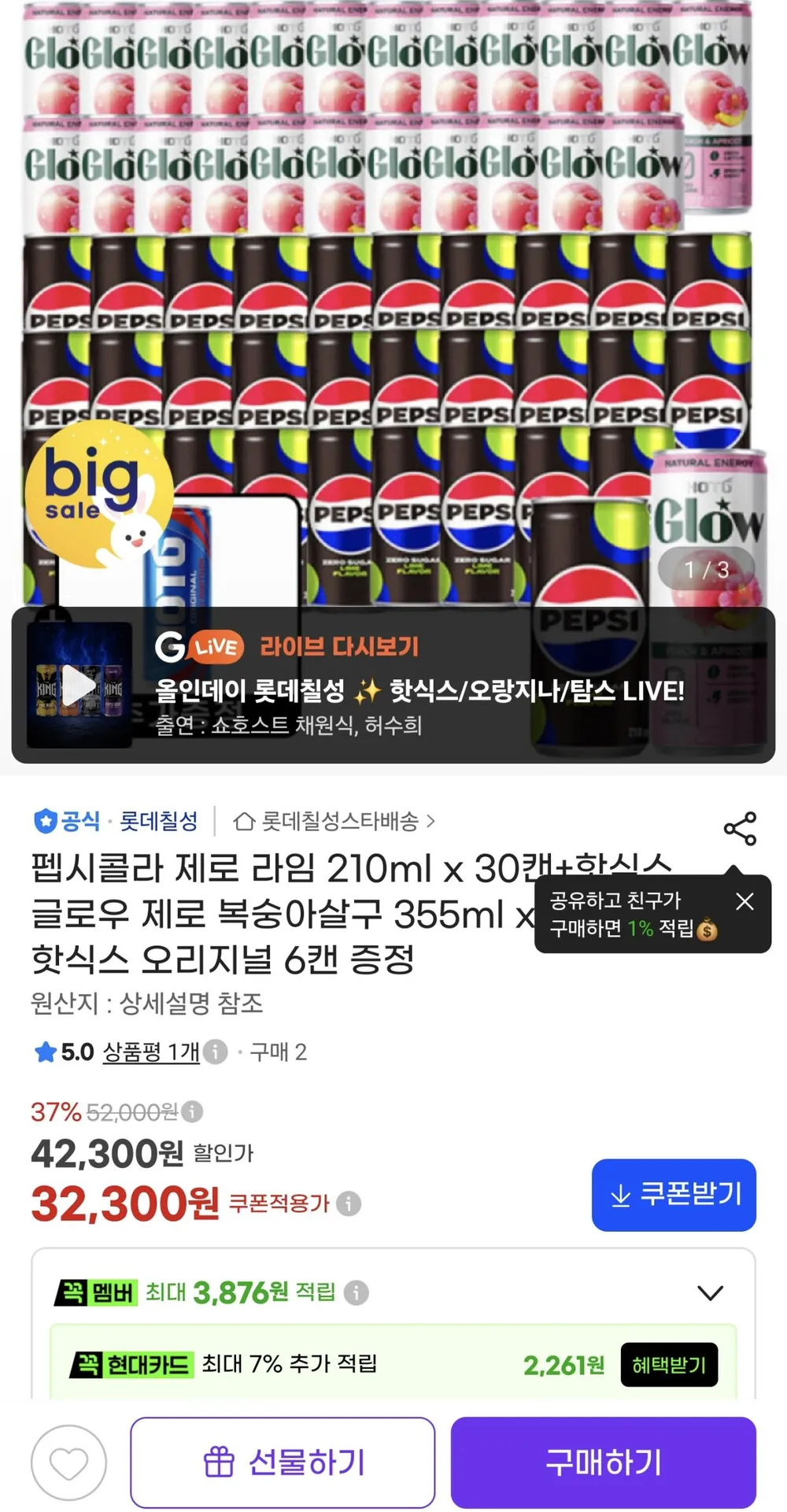 펩시제로 210캔 30입 + 핫식스 글로우제로 피치 355캔 24입+ 핫식스 오리지널 250캔 6입 증정