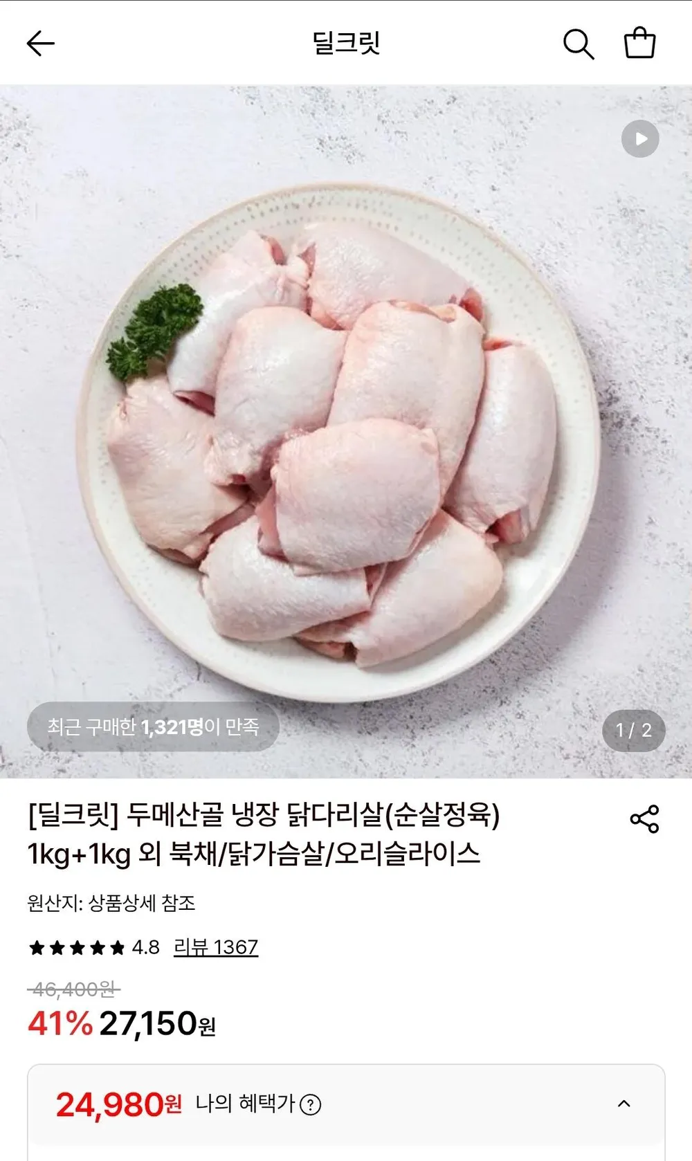 두메산골 냉장 닭다리살(순살정육) 총2kg