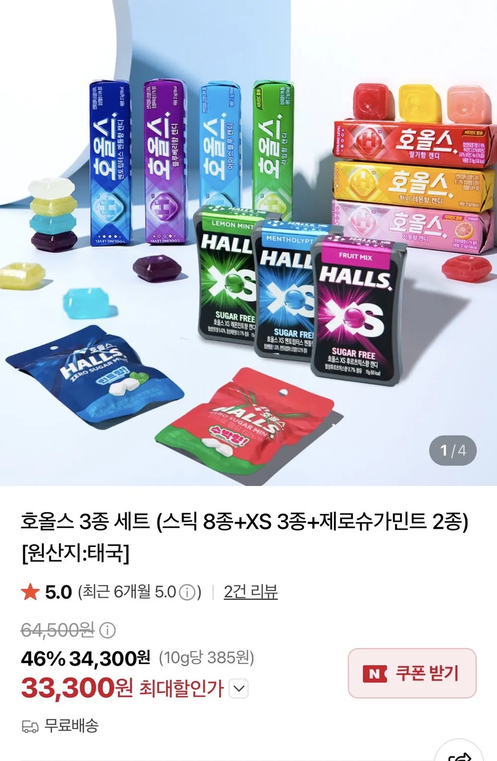 호올스 3종 세트