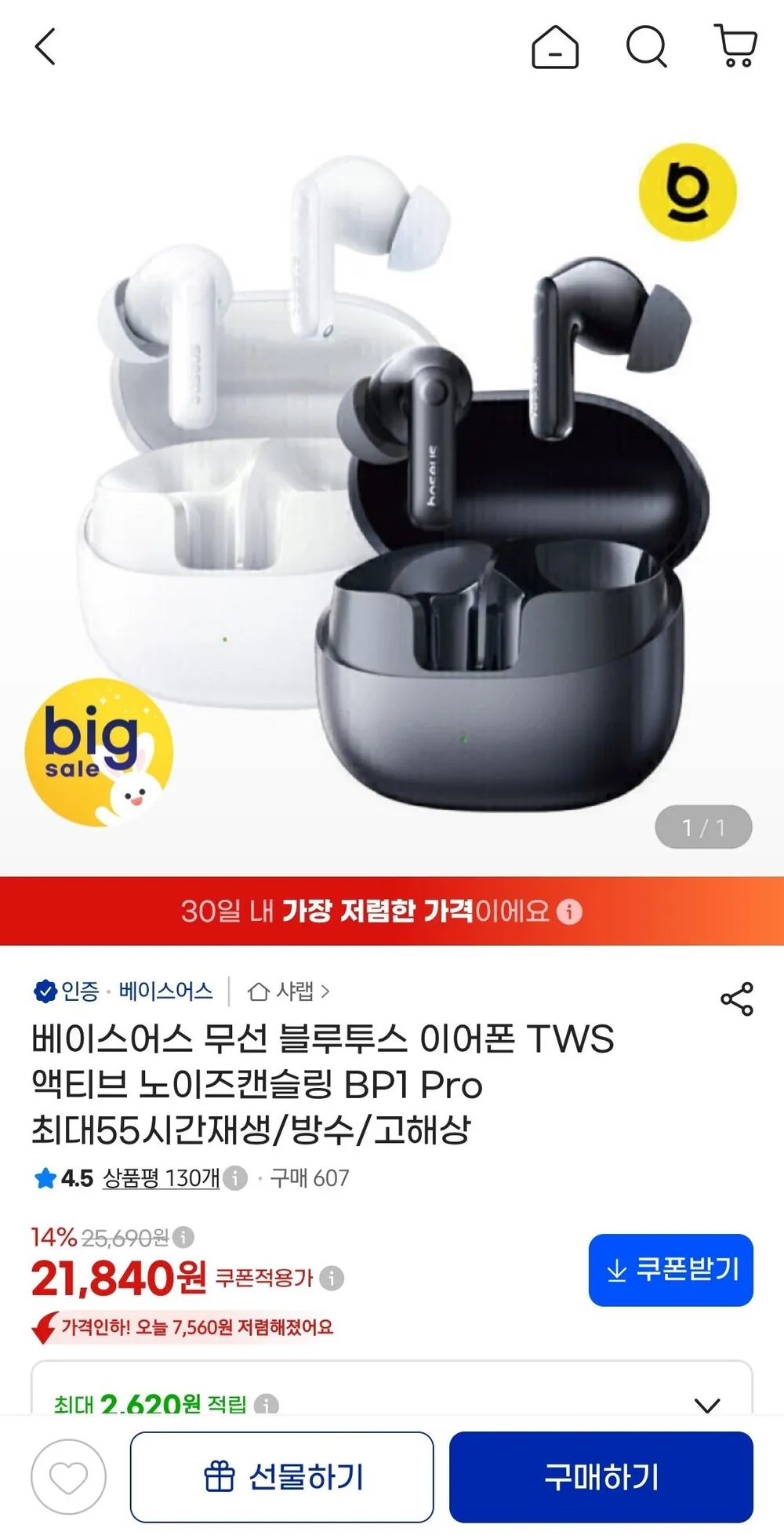 베이스어스 무선 블루투스 이어폰 TWS 액티브 노이즈캔슬링 BP1 Pro