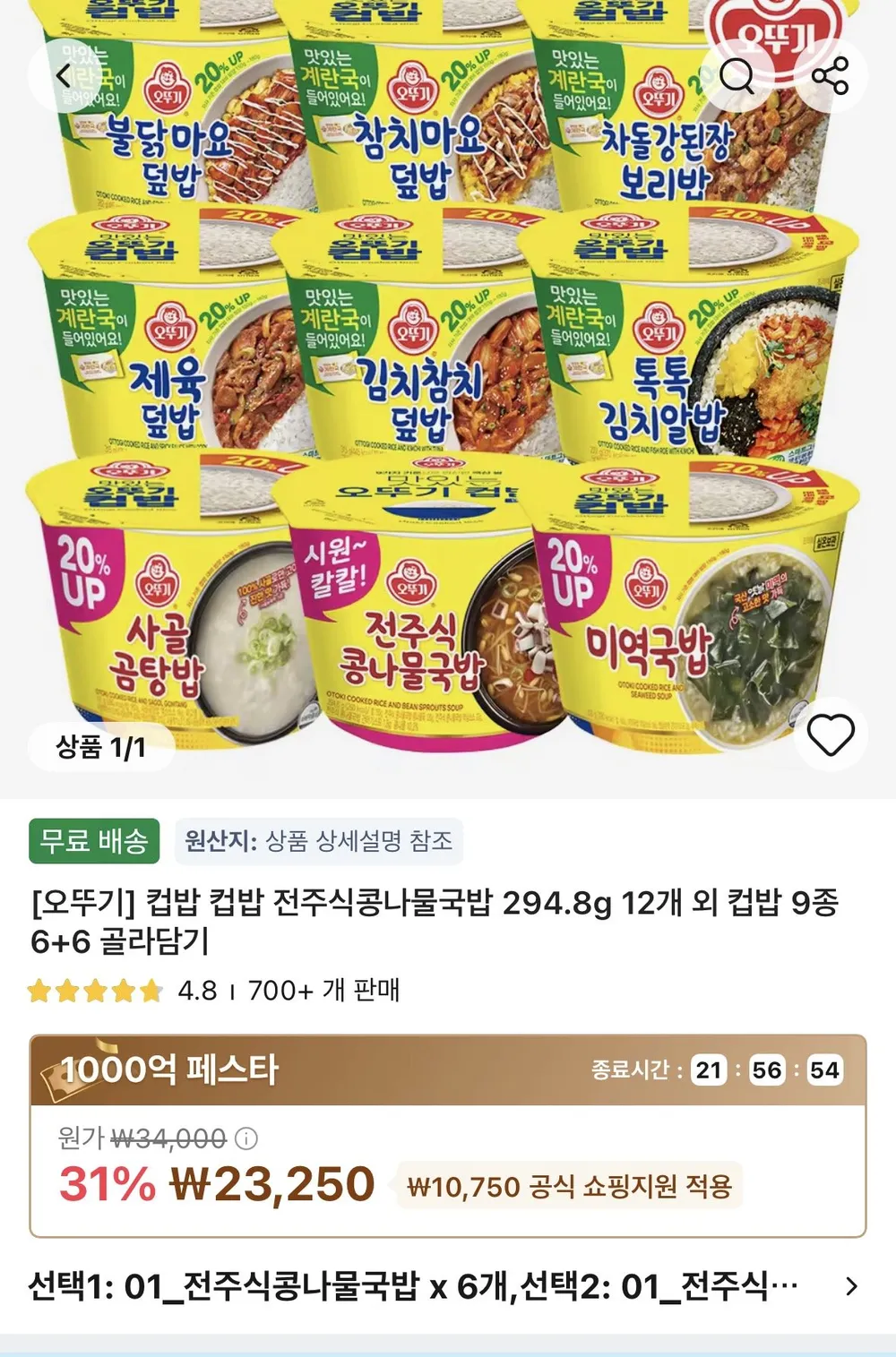 오뚜기컵밥 6+6 총 12개 골라담기