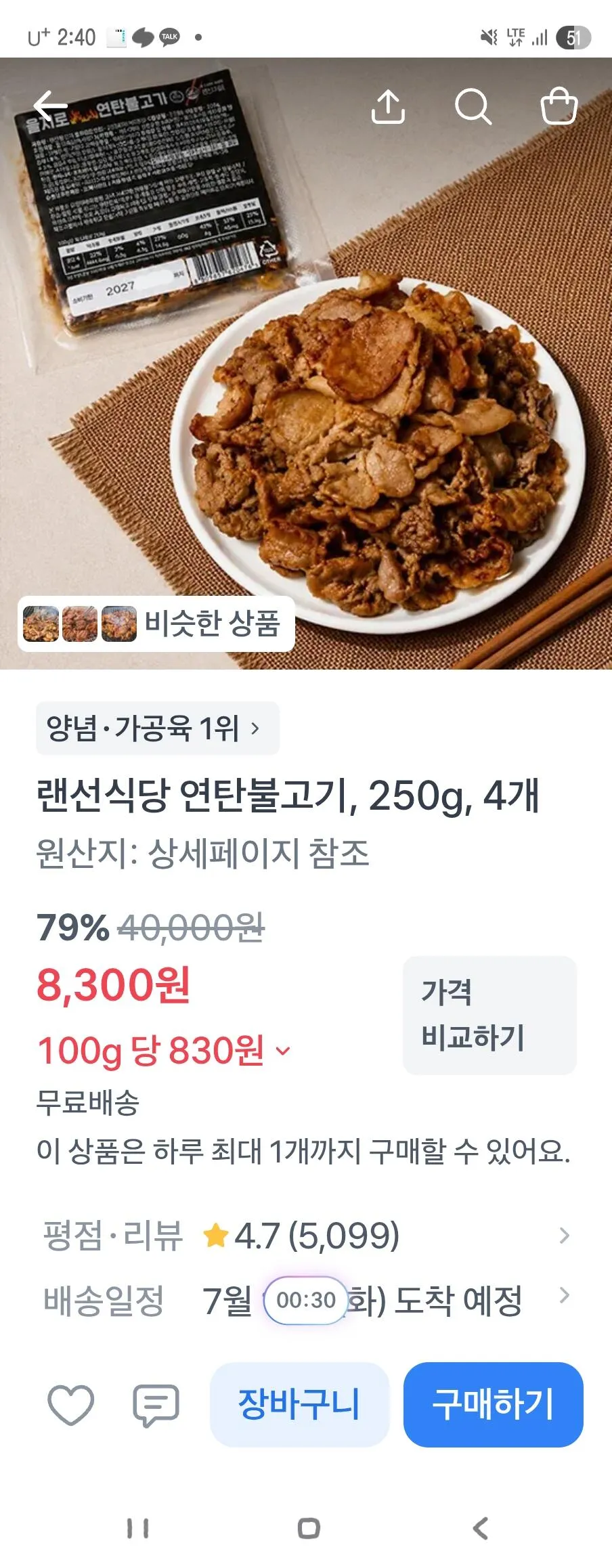 연탄불고기 250g 4개