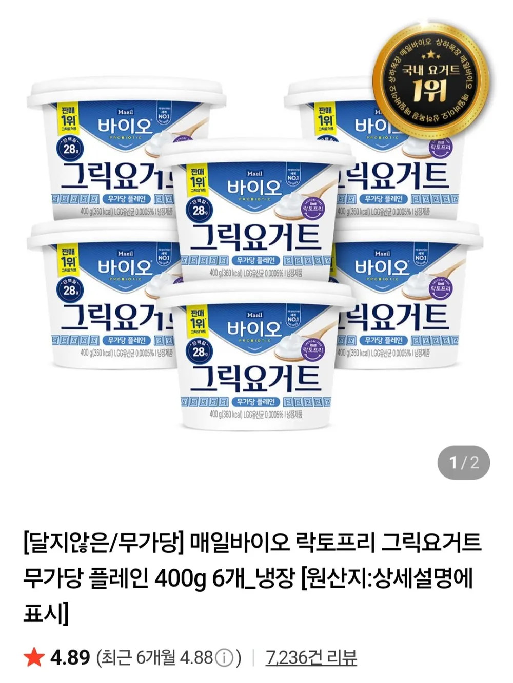 매일바이오 락토프리 그릭요거트 무가당 플레인 400g 6개 네이버멤버십