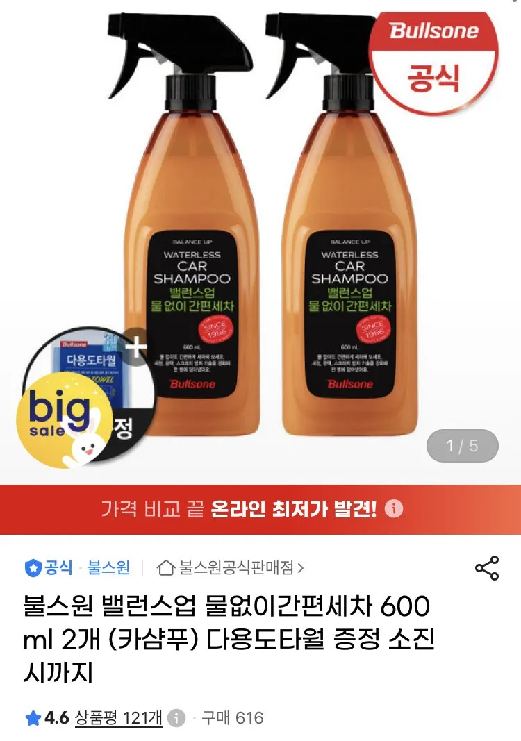 불스원 밸런스업 물없이 간편세차 600ml2개+다용도타월