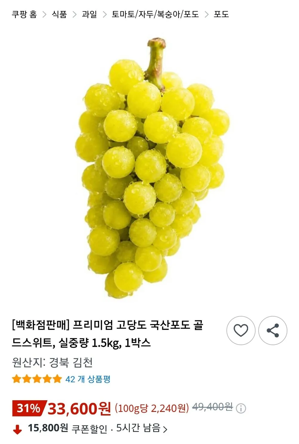 프리미엄 고당도 국산포도 골드스위트,1박스,실중량 1.5KG