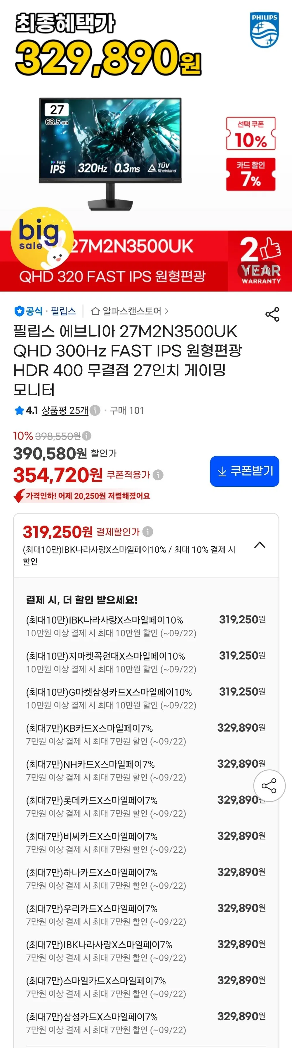 필립스 에브니아 27M2N3500UK QHD 300Hz IPS 게이밍모니터