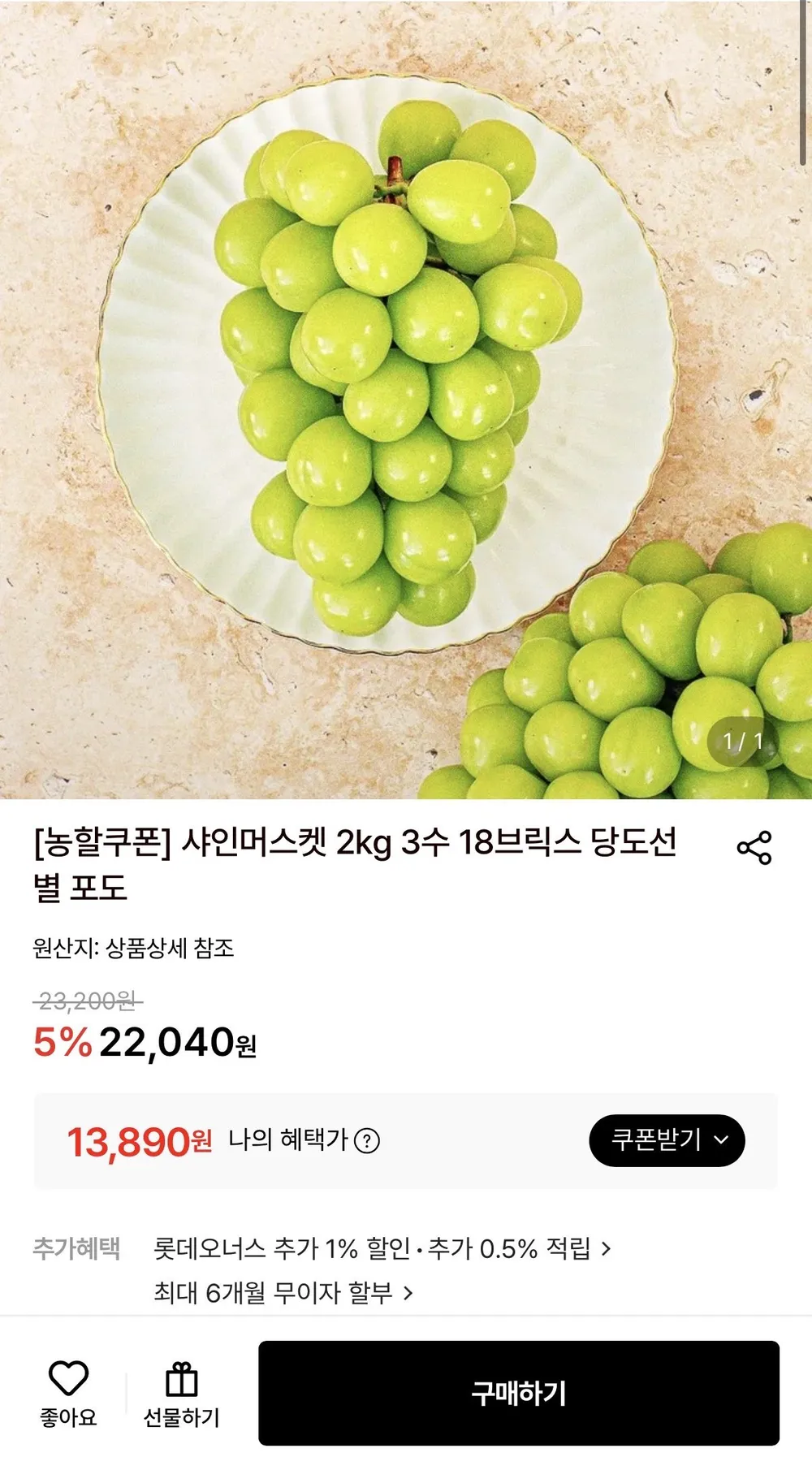 샤인머스켓 2.4kg 3수 특품