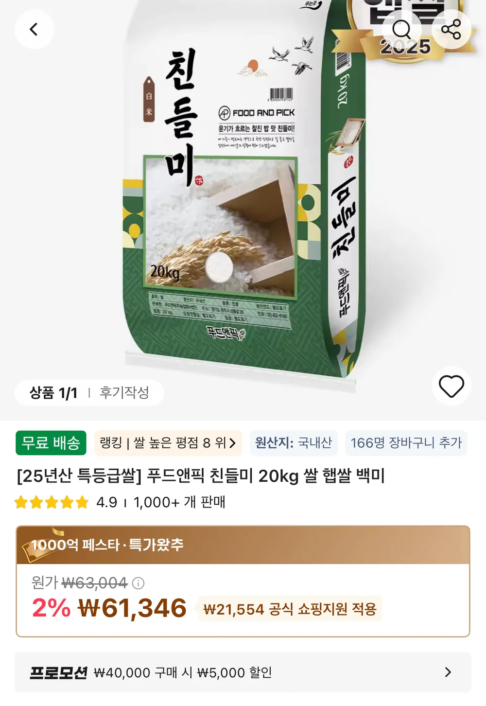 친들미 햅쌀 백미 20kg