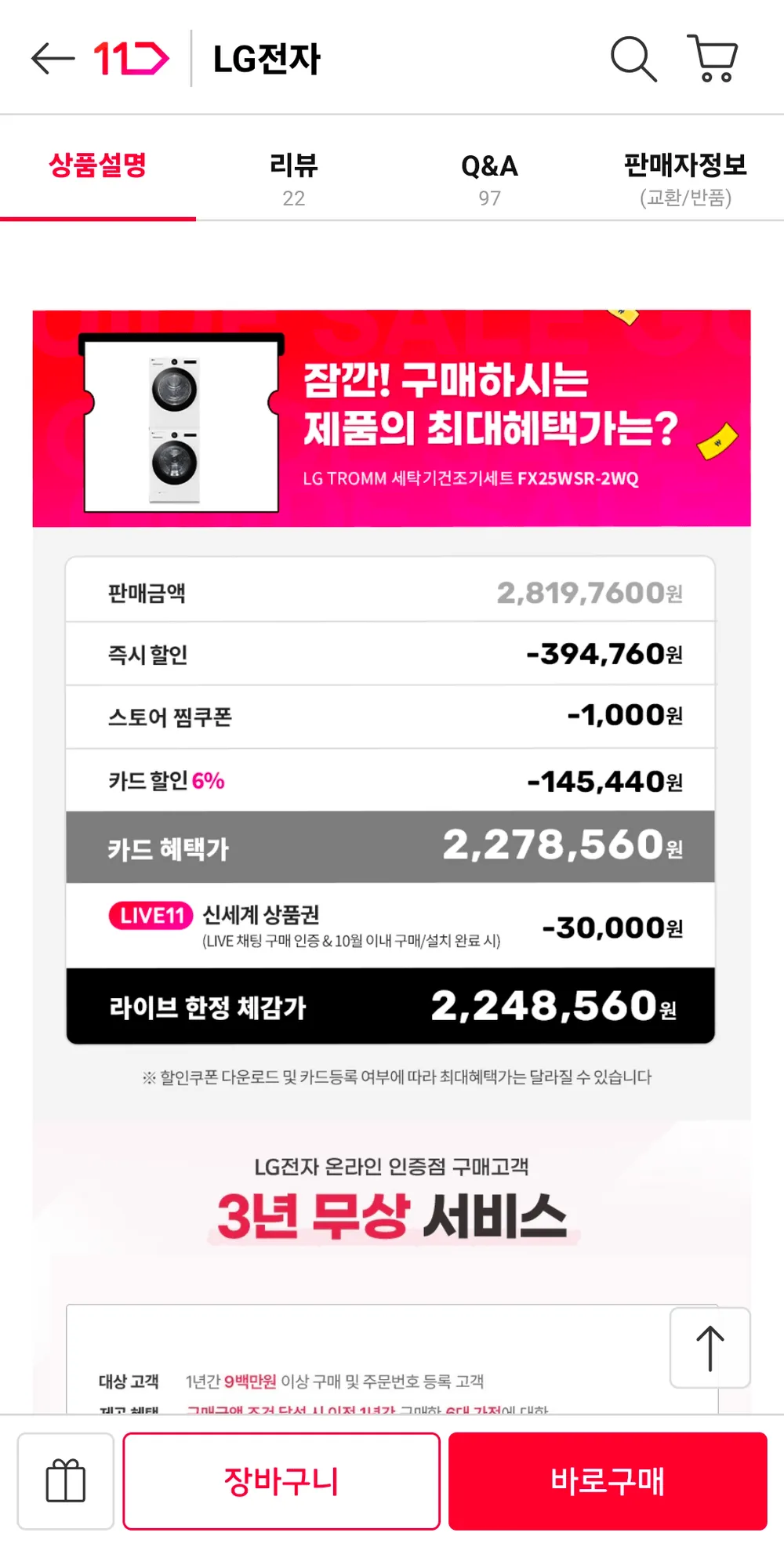 LG 트롬 오브제컬렉션 세탁기 스팀건조기세트 FX25WSR-2WQ