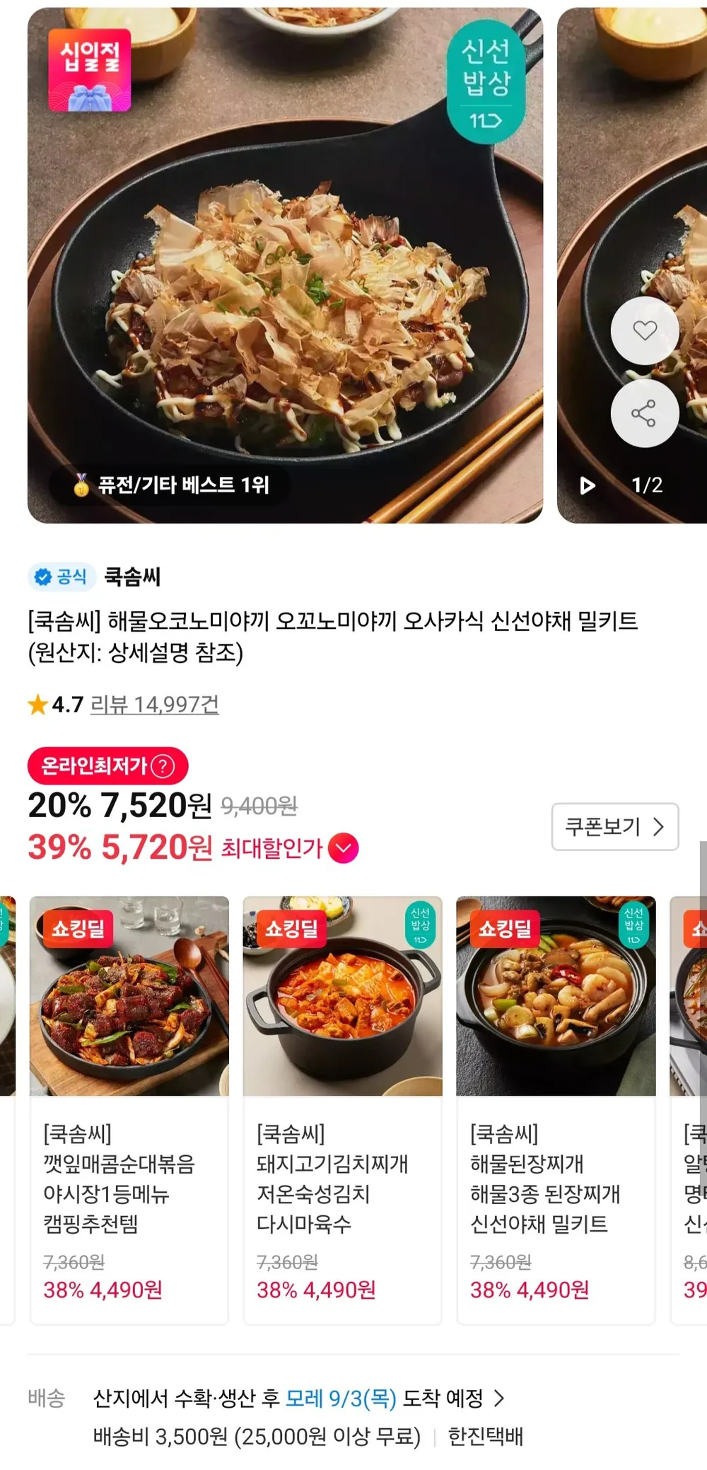 쿡솜씨 오꼬노미야끼/오징어볶음/깻잎매콤순대볶음 외