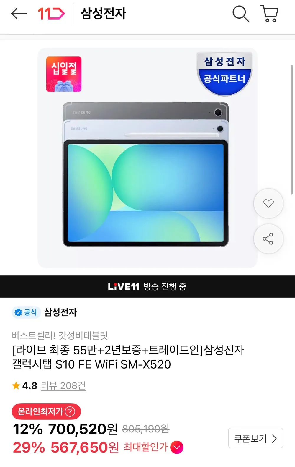 갤럭시탭 S10 FE 128GB WIFI
