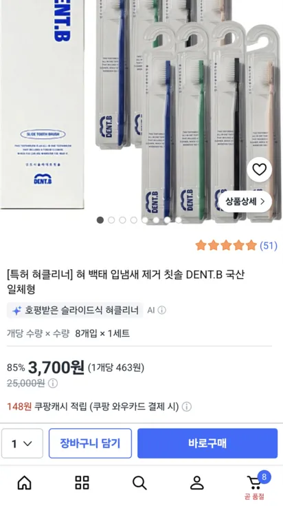 국산덴트칫솔 1세트8개