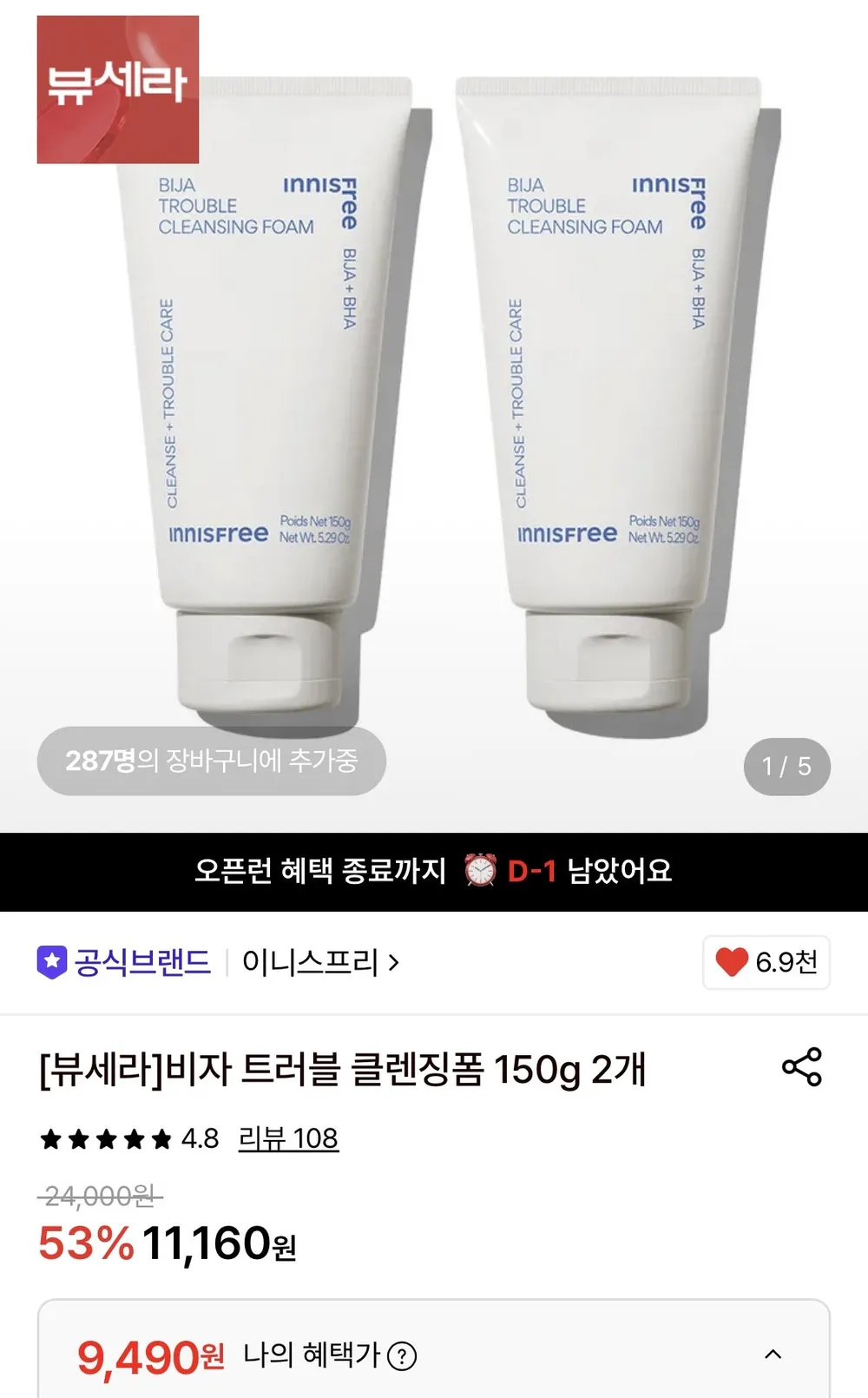 이니스프리 비자 트러블 클렌징폼 150g 2개