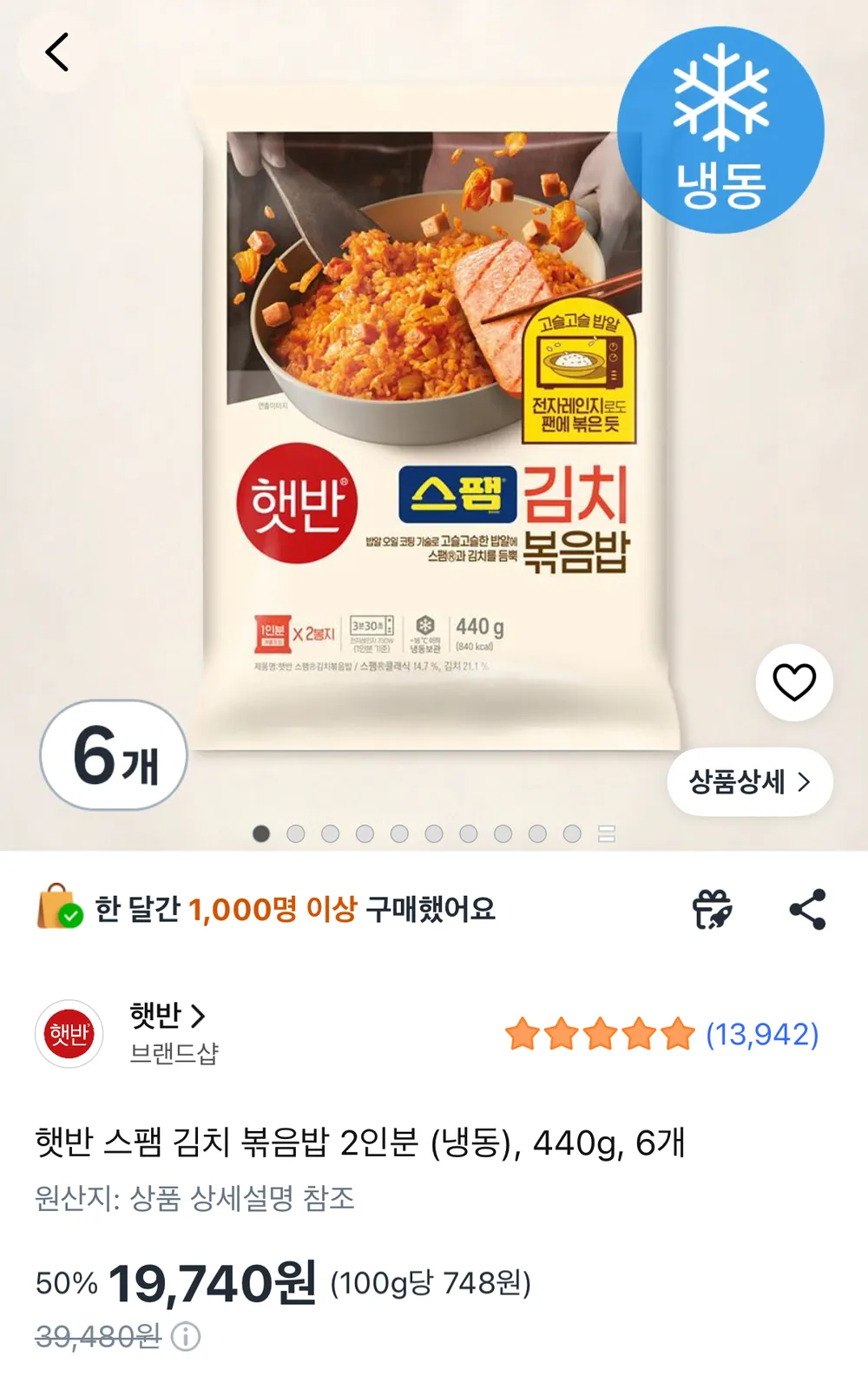 햇반 스팸 김치볶음밥 440g 6개