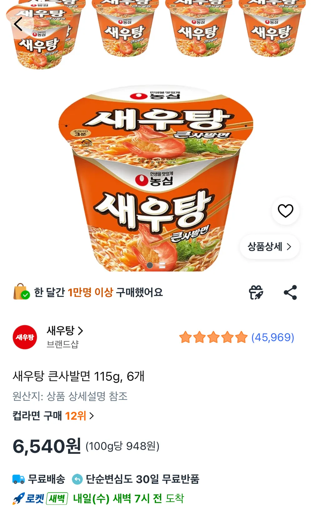 농심 새우탕 큰사발 115g 6개