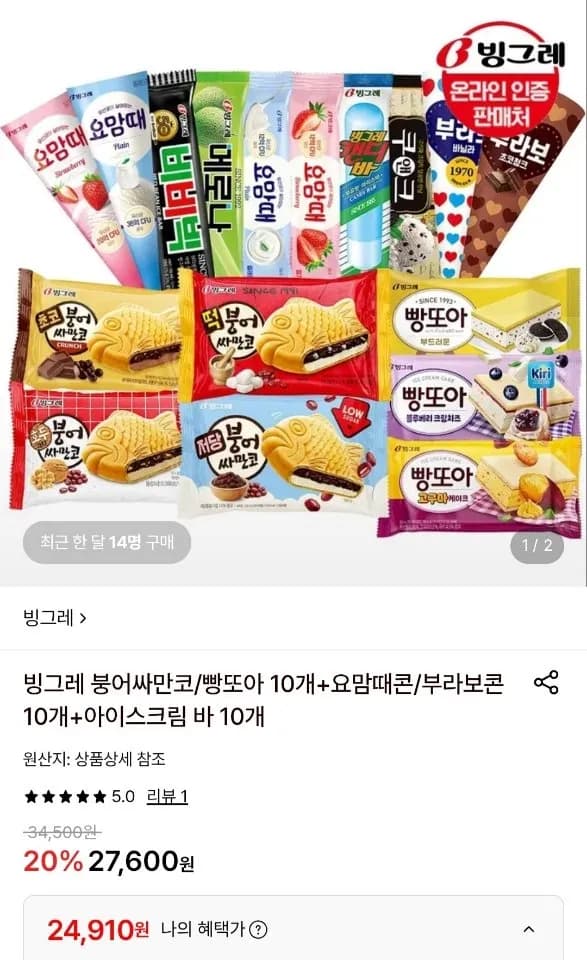 빙그레 붕어싸만코/빵또아 10개+요맘때콘/부라보콘 10개+아이스크림 바 10개