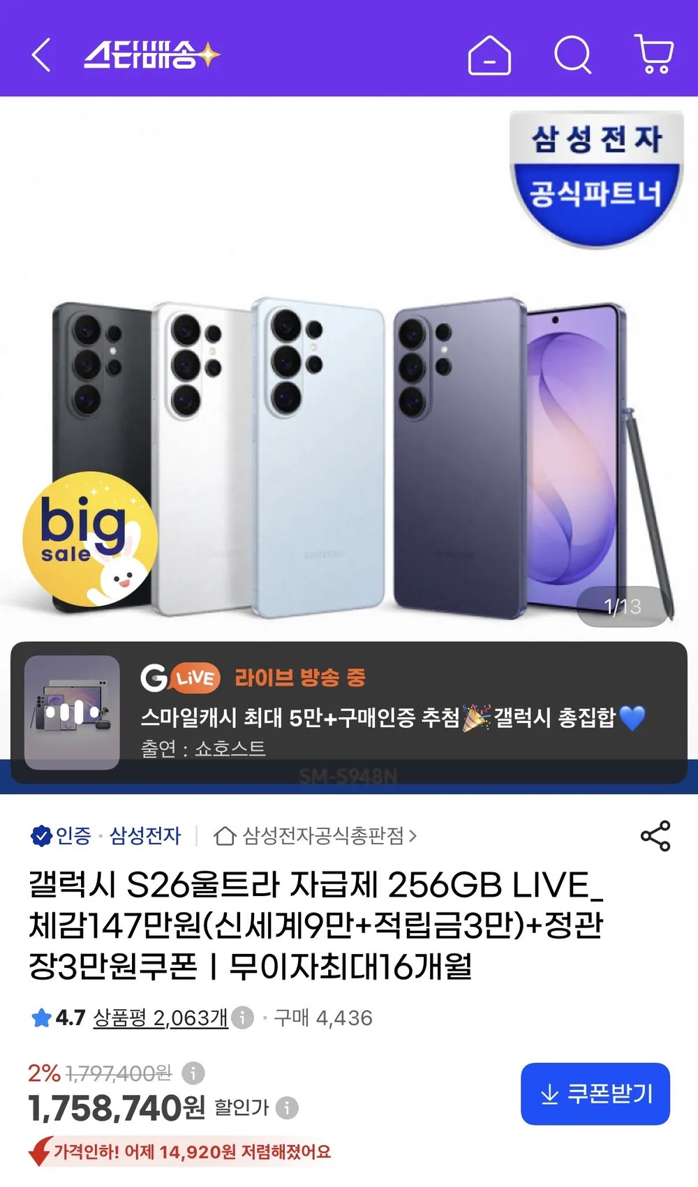 삼성 갤럭시 S26 울트라 256GB 자급제