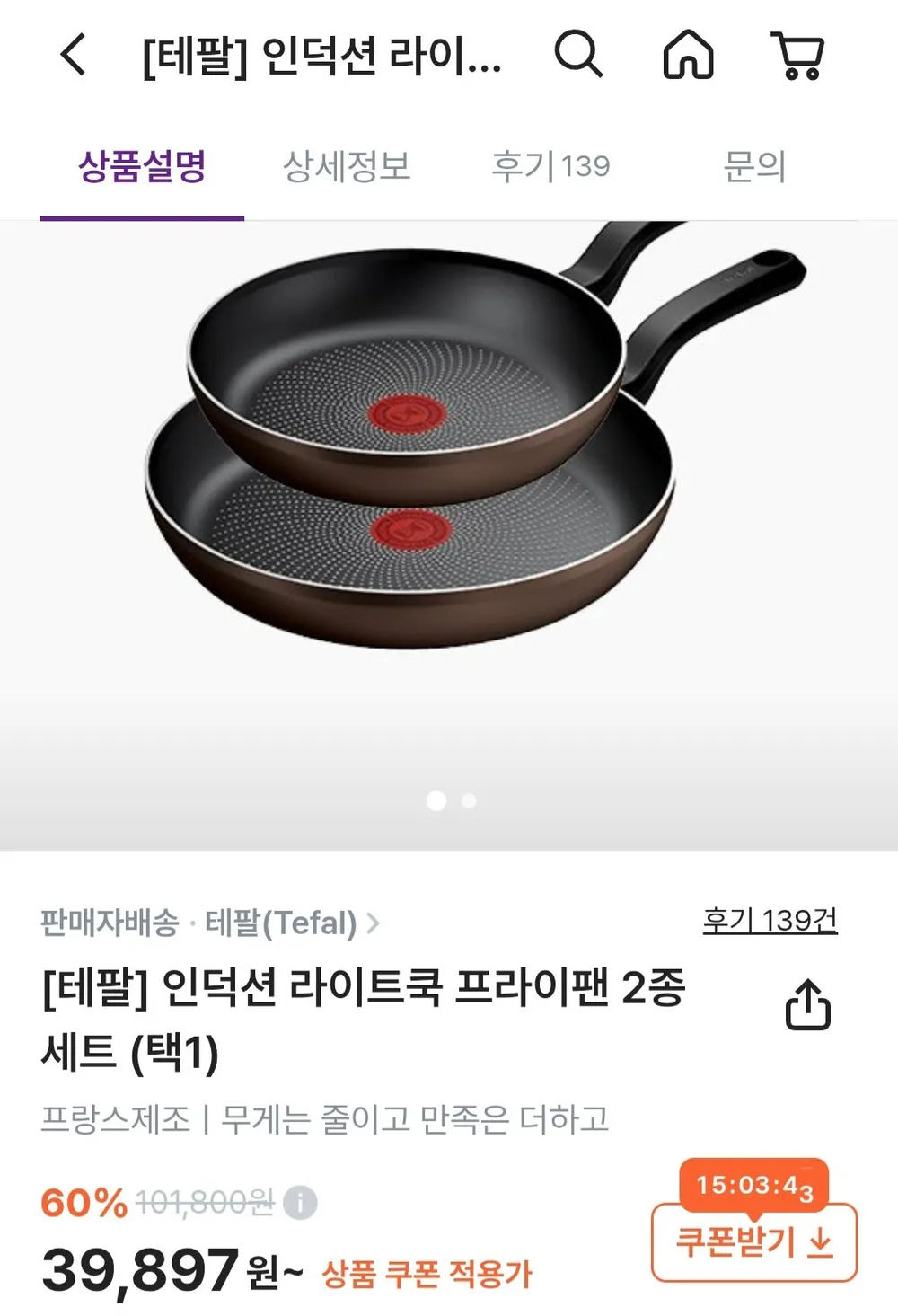 테팔 프랑스제조 인덕션 라이트쿡 2종