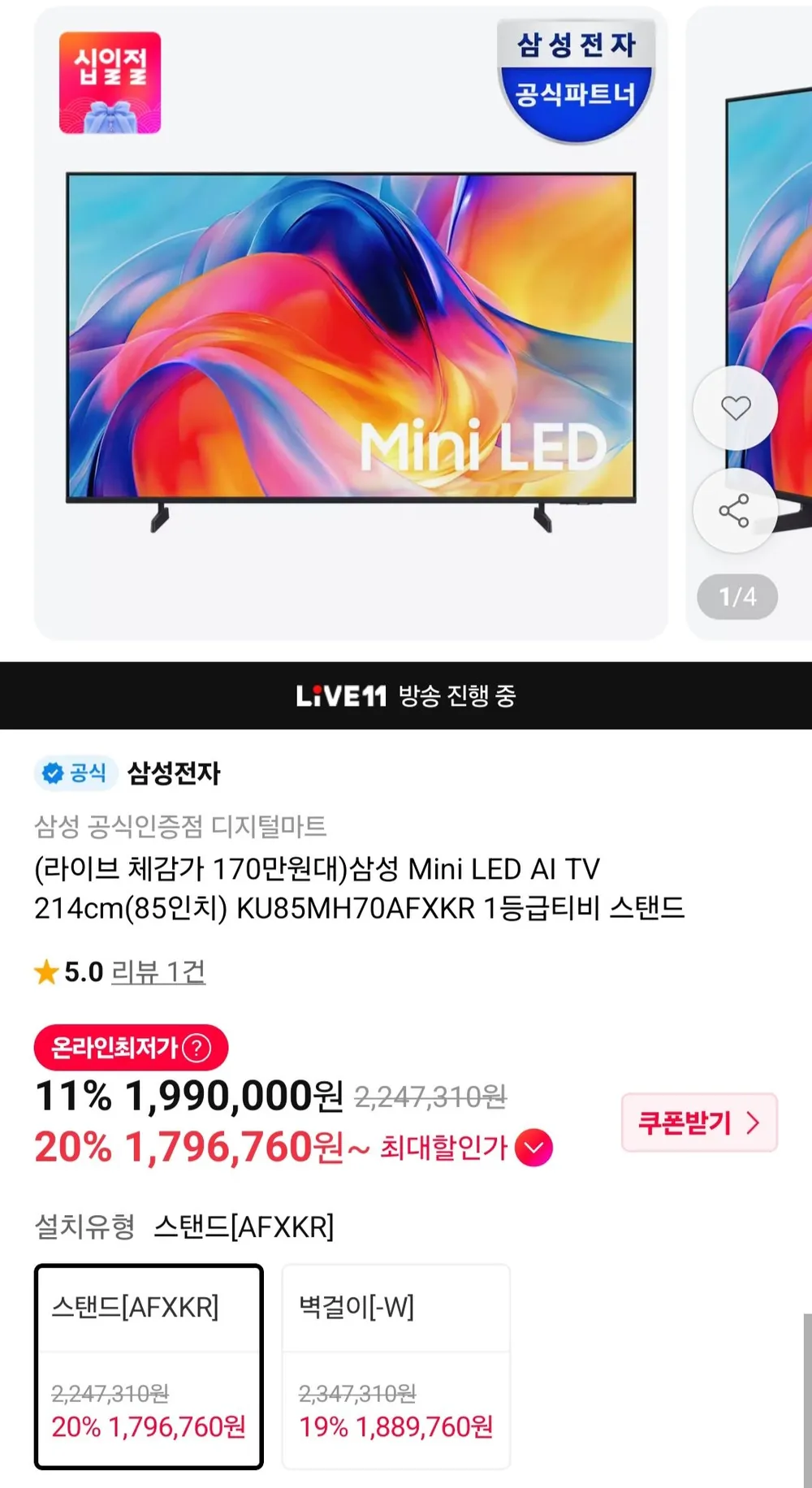 삼성 Mini LED AI TV 214cm(85인치) KU85MH70AFXKR