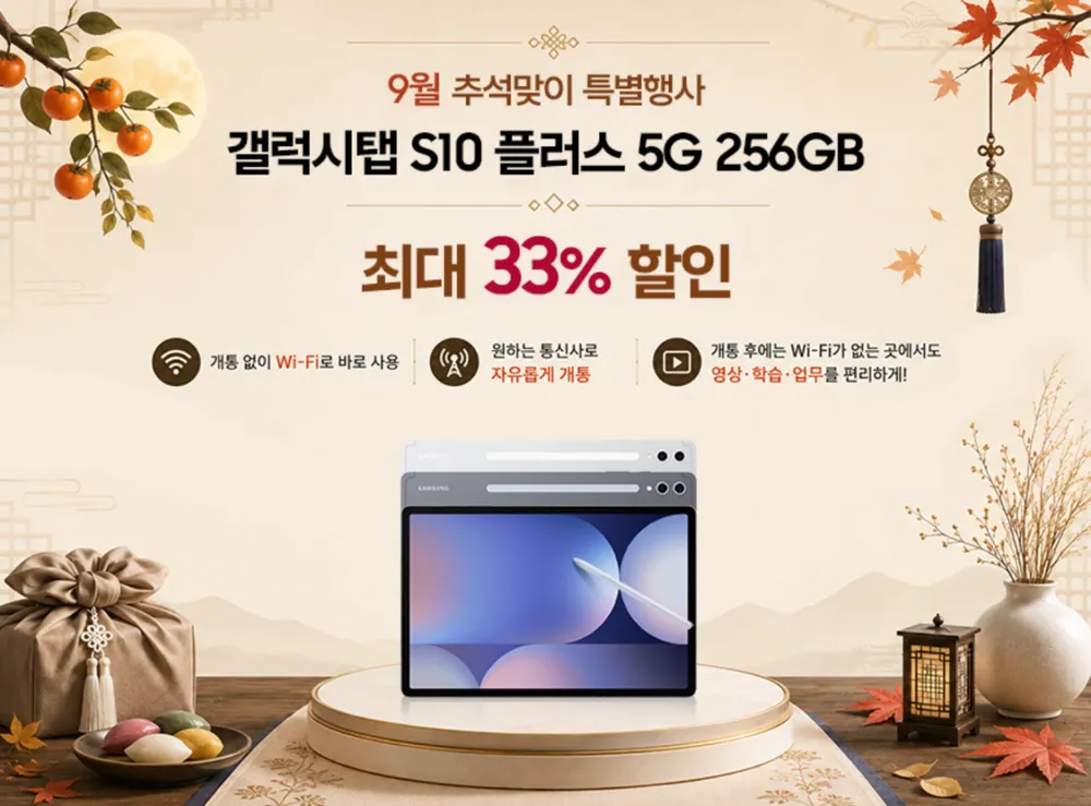 갤럭시탭 S10 플러스 셀룰러 + 저반사필름