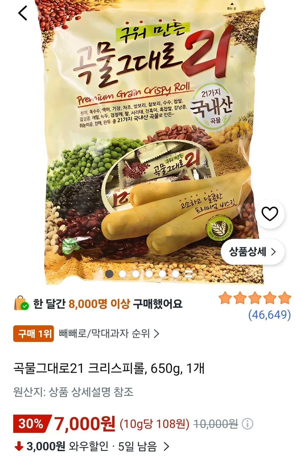 곡물그대로21 크리스피롤, 650g, 1개