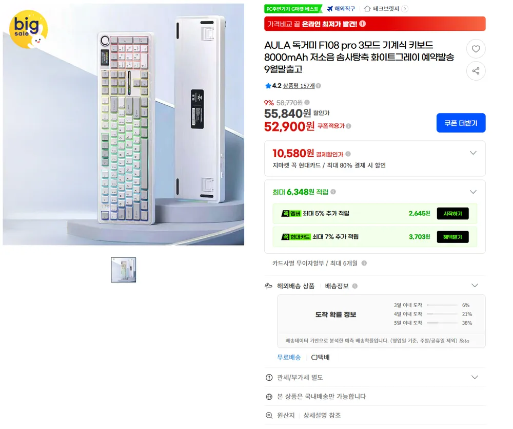 Aula 독거미 f108 pro 경우축 화이트 그레이 풀배열 유무선 기계식키보드 8000배터리