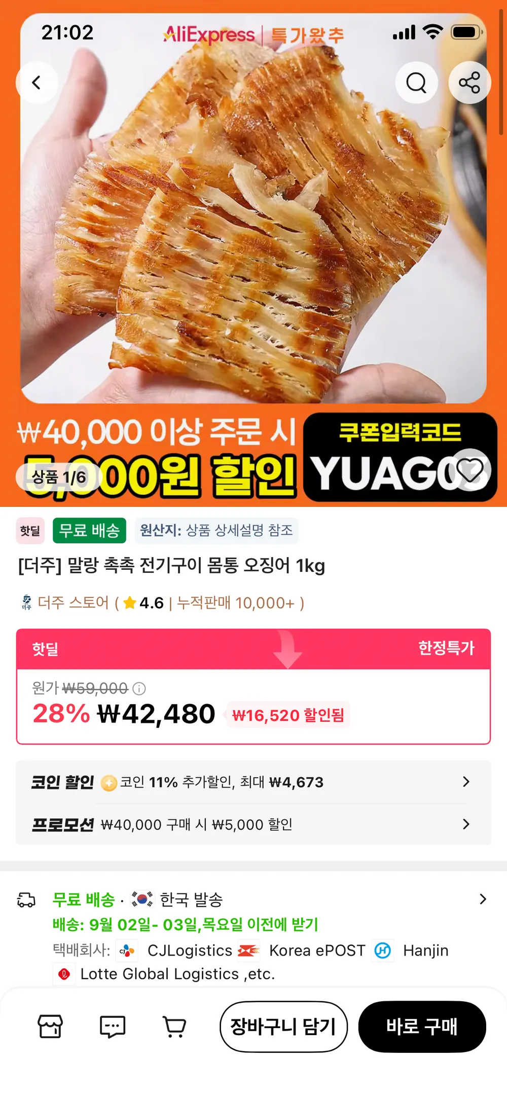 코인딜) 철판구이/전기구이 몸통 1kg