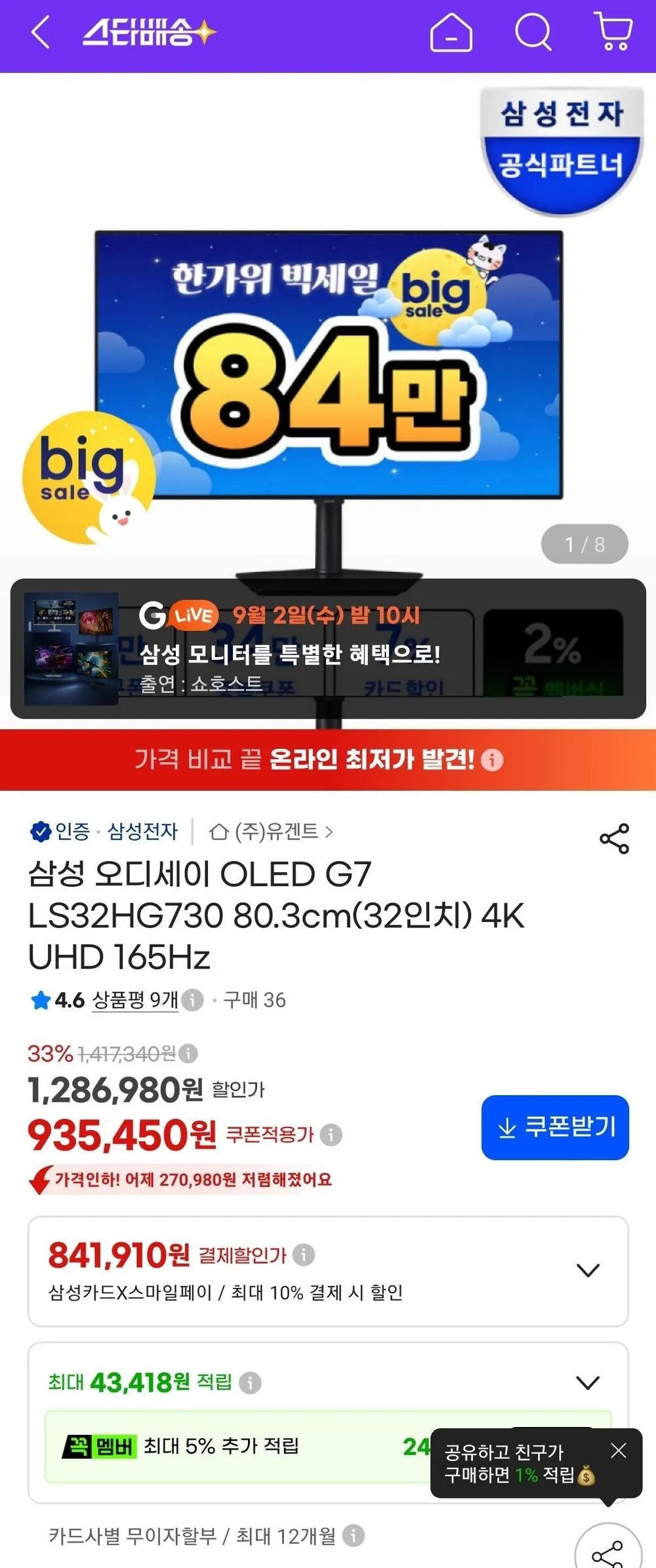 삼성 오디세이 OLED 4K 게이밍모니터 G7 LS32HG730