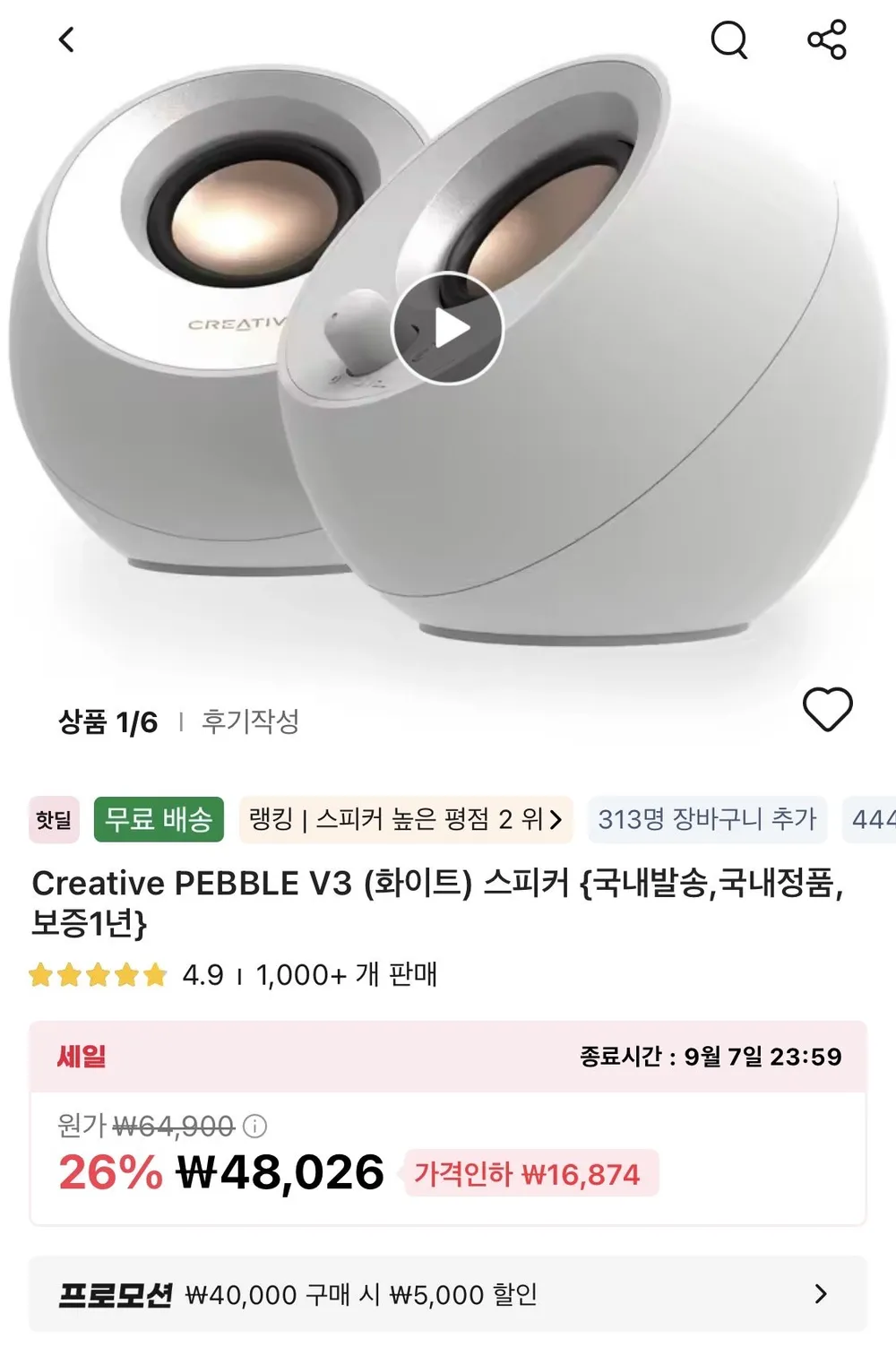 Creative PEBBLE V3 화이트 스피커