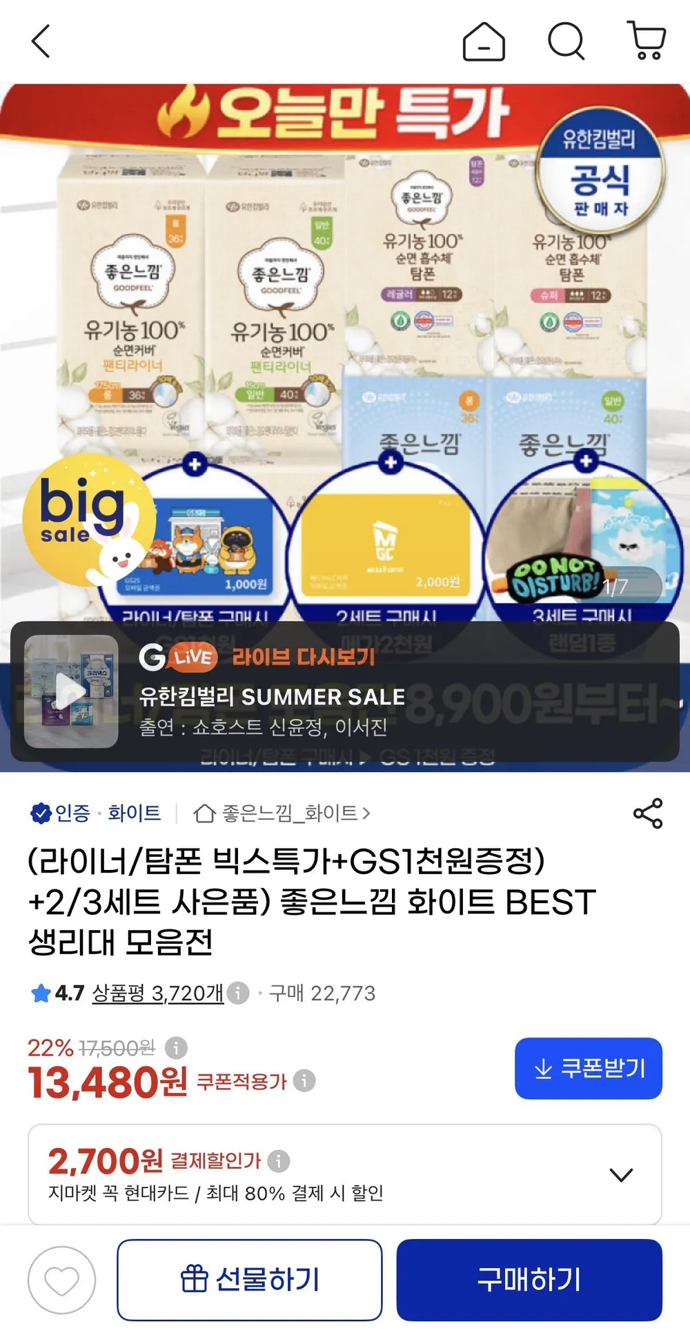 좋은느낌 순면프레쉬 일반 라이너 40P3팩