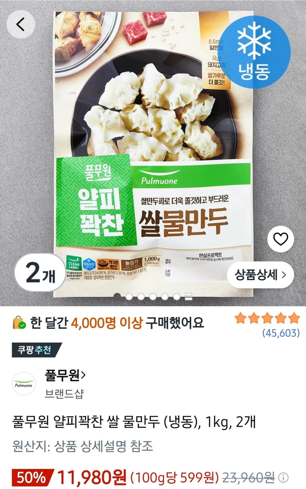 풀무원 얄피꽉찬 쌀 물만두 (냉동), 1kg, 2개