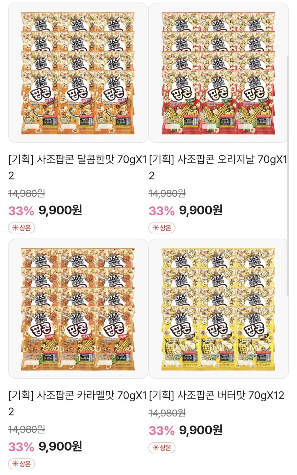 사조팝콘 70g 12봉