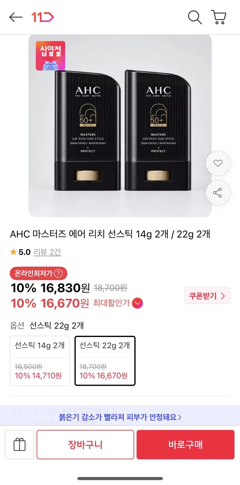 AHC 마스터즈 에어 리치 선스틱 2개