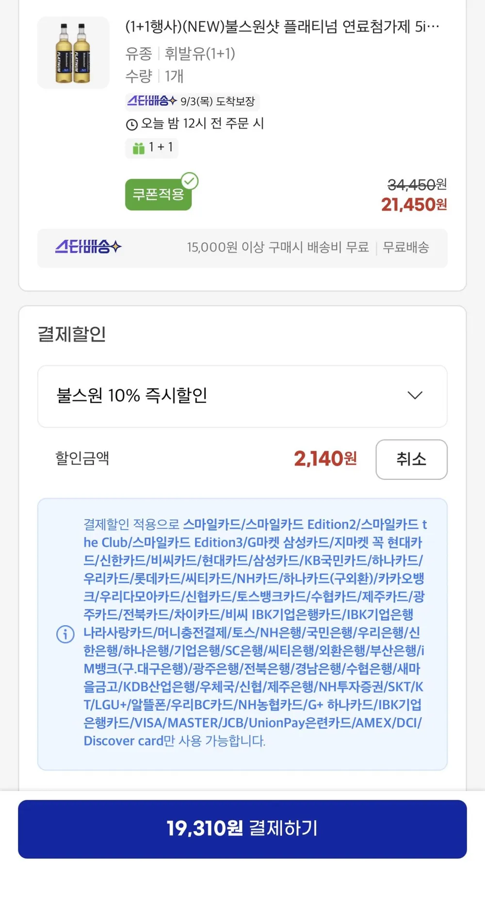 불스원샷 플래티넘 1+1