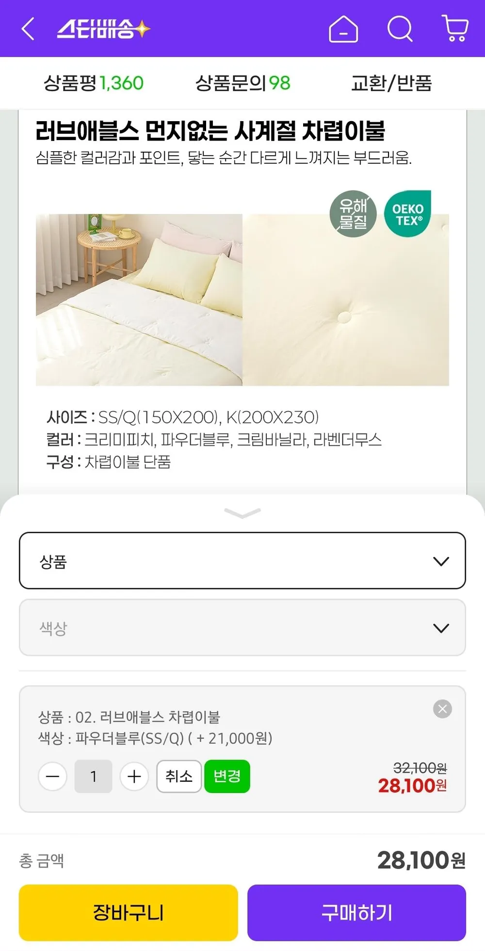 먼지없는 사계절 차렵이불+캡슐세제 증정