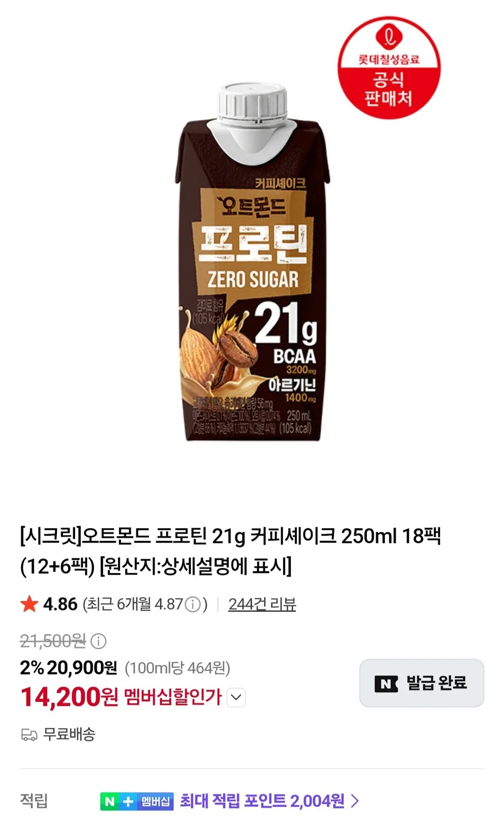 오트몬드 프로틴 21g 커피셰이크 250ml 18팩