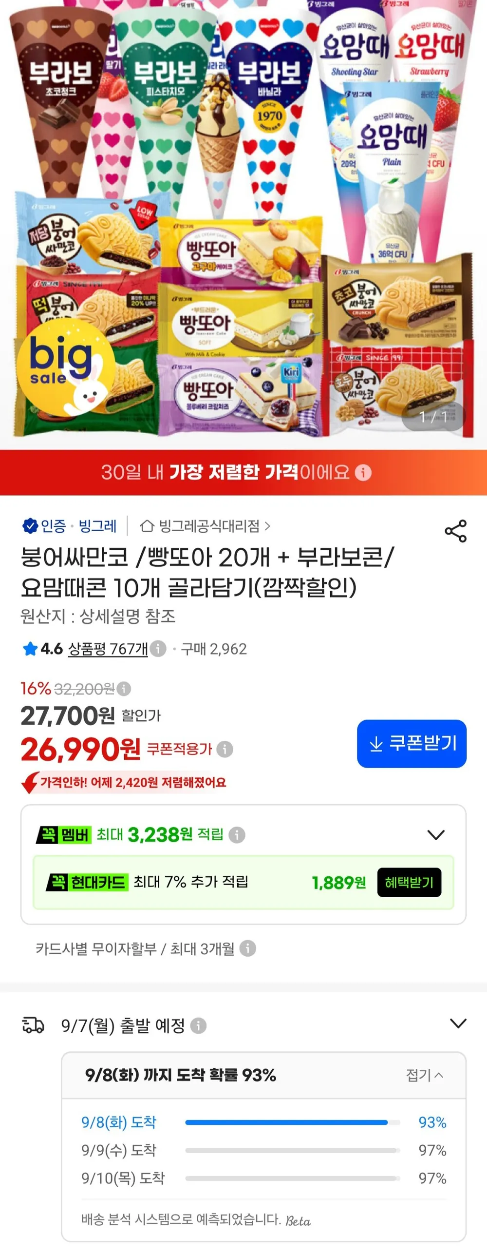 붕어싸만코/빵또아 20개 + 부라보콘/요맘때콘 10개