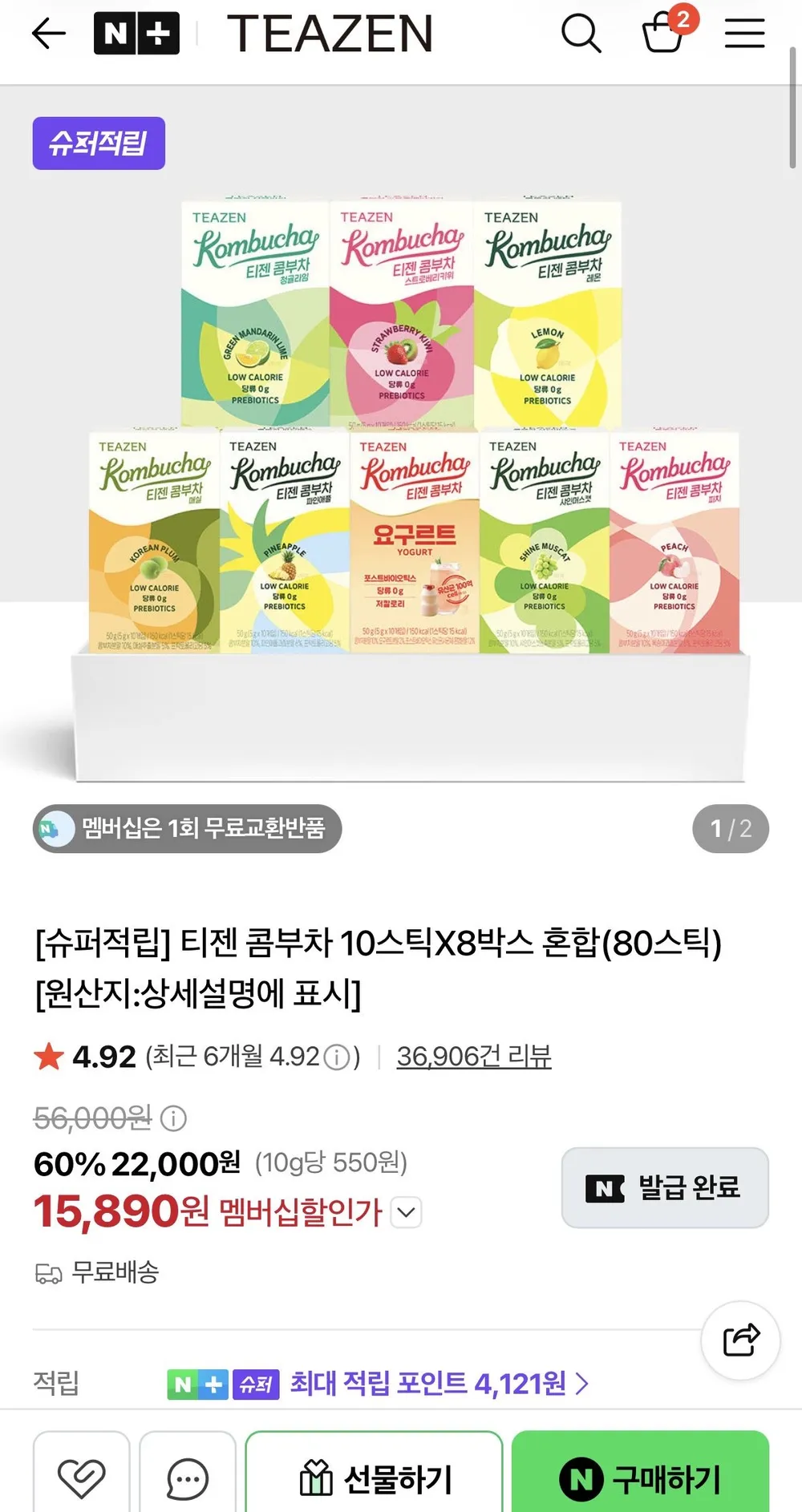 티젠 콤부차 10스틱 8박스 혼합 80스틱
