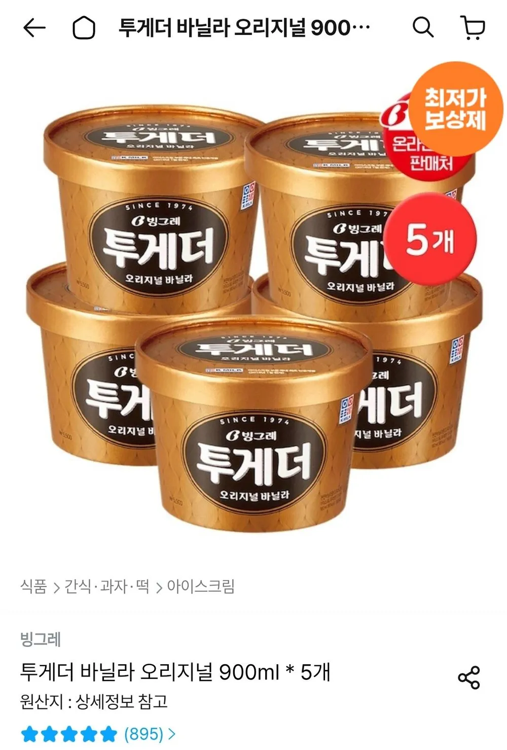 빙그레 투게더 바닐라 5개