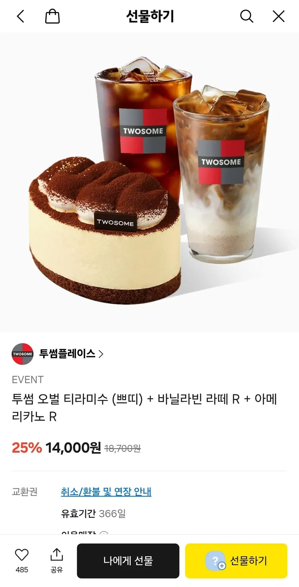 투썸 오벌 티라미수 (쁘띠) + 바닐라빈 라떼 R + 아메리카노 R
