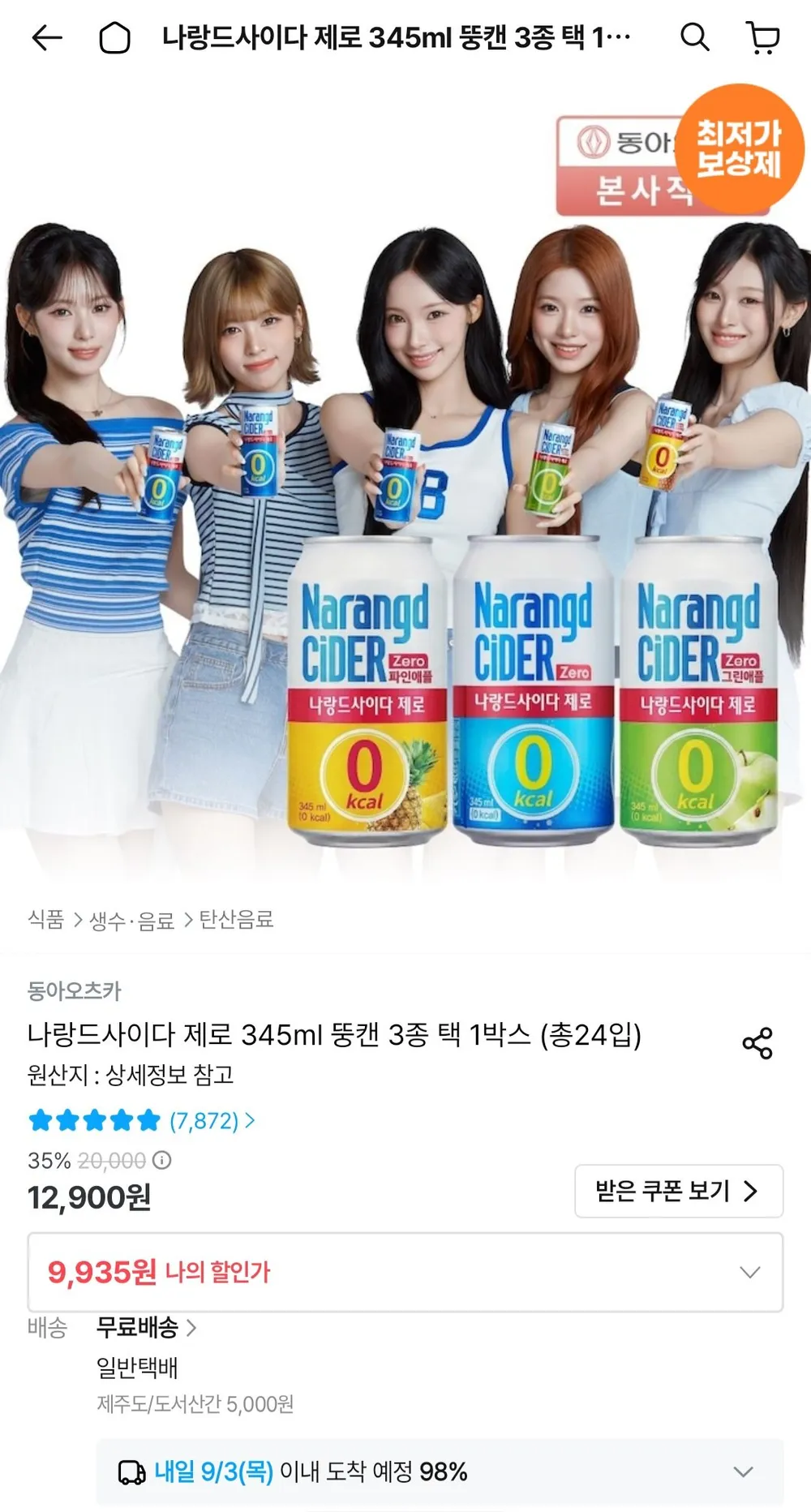 나랑드사이다 제로 345ml 뚱캔 3종 택 1박스