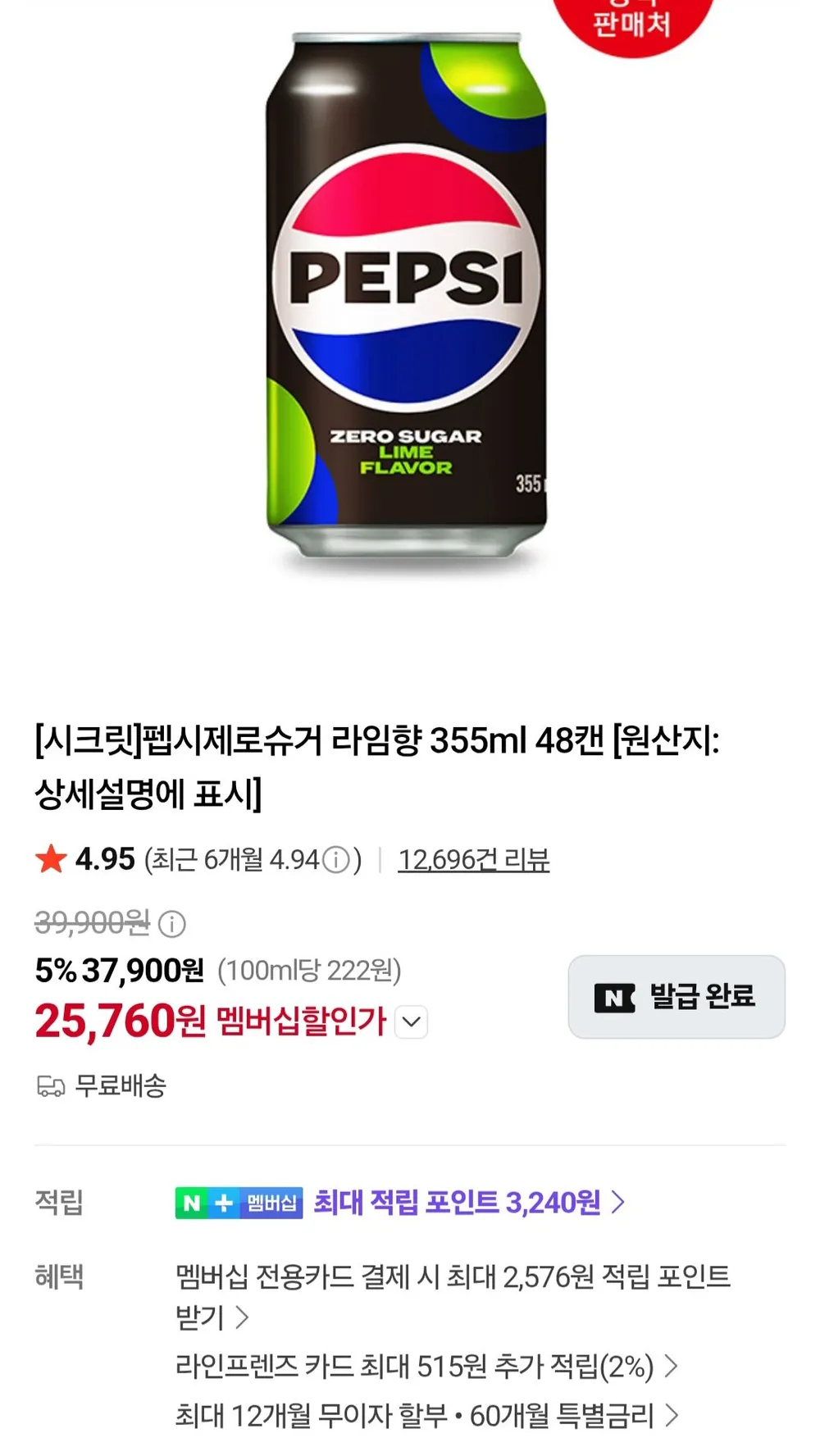 멤버십 펩시제로라임 355ml x48개