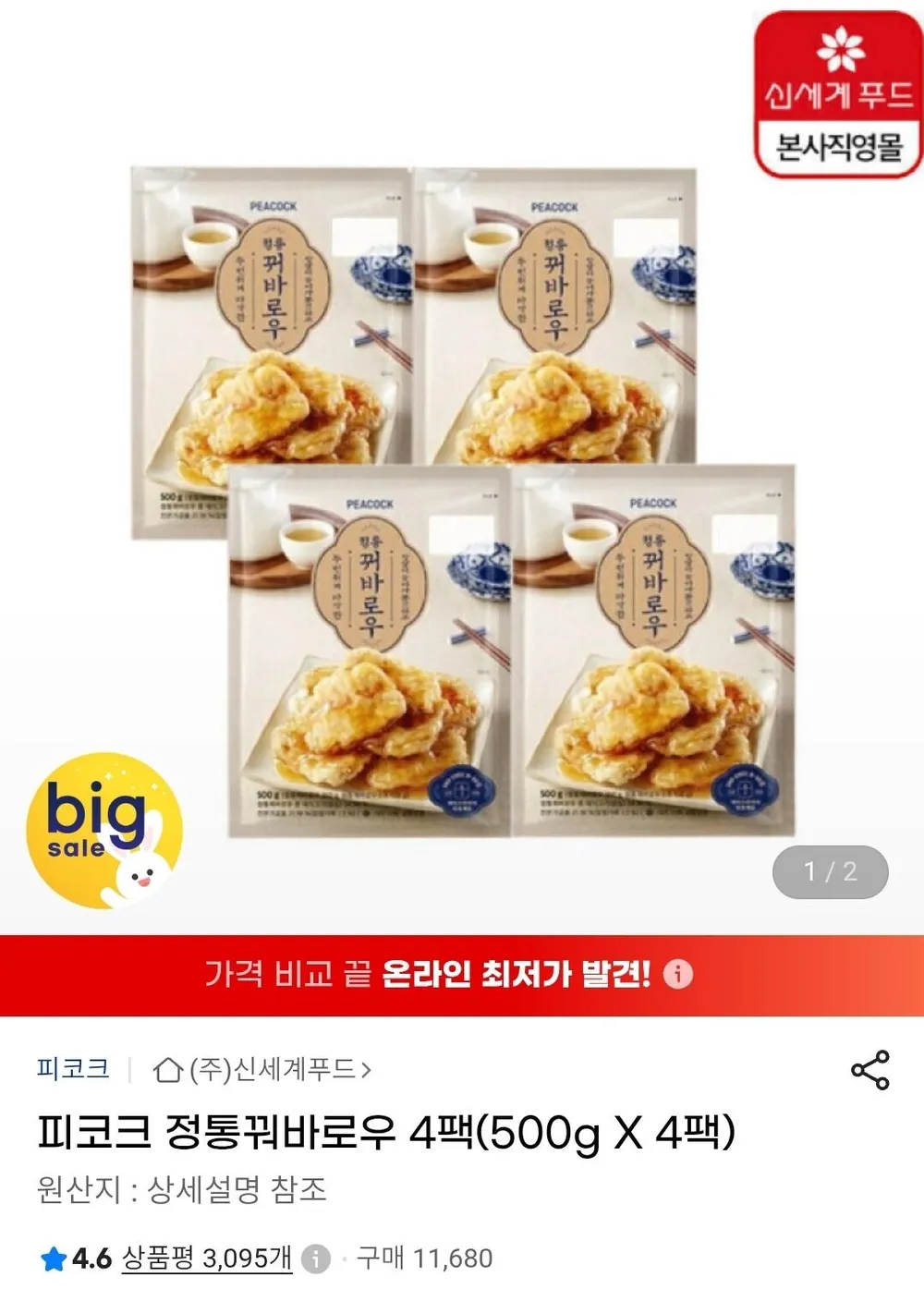 피코크 정통꿔바로우 500g 4팩