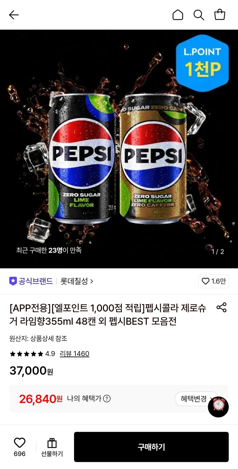 펩시콜라 제로슈거 라임향 355ml 48캔