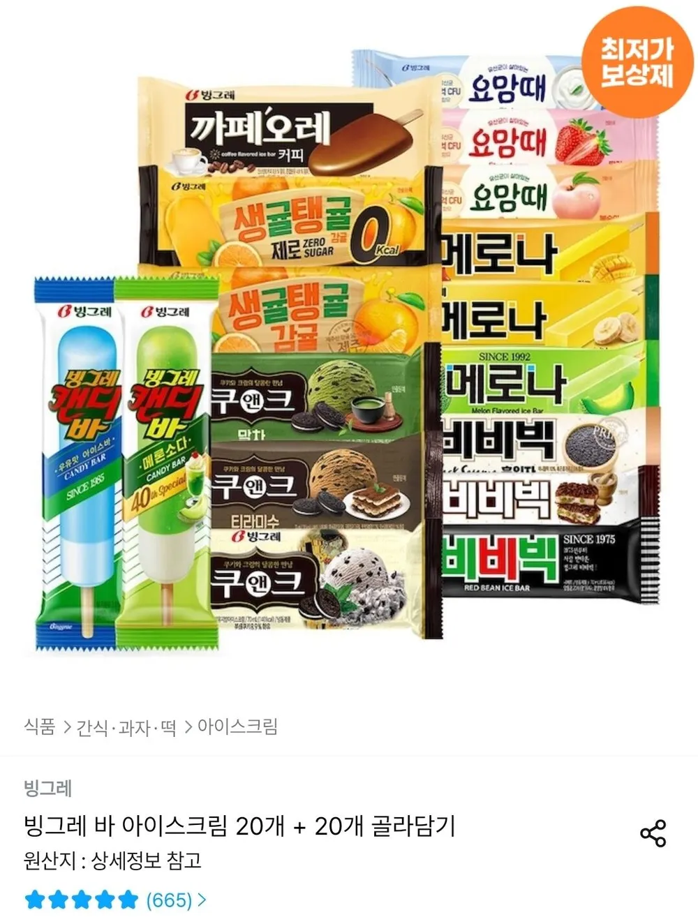 빙그레 바 아이스크림 20개 + 20개 골라담기